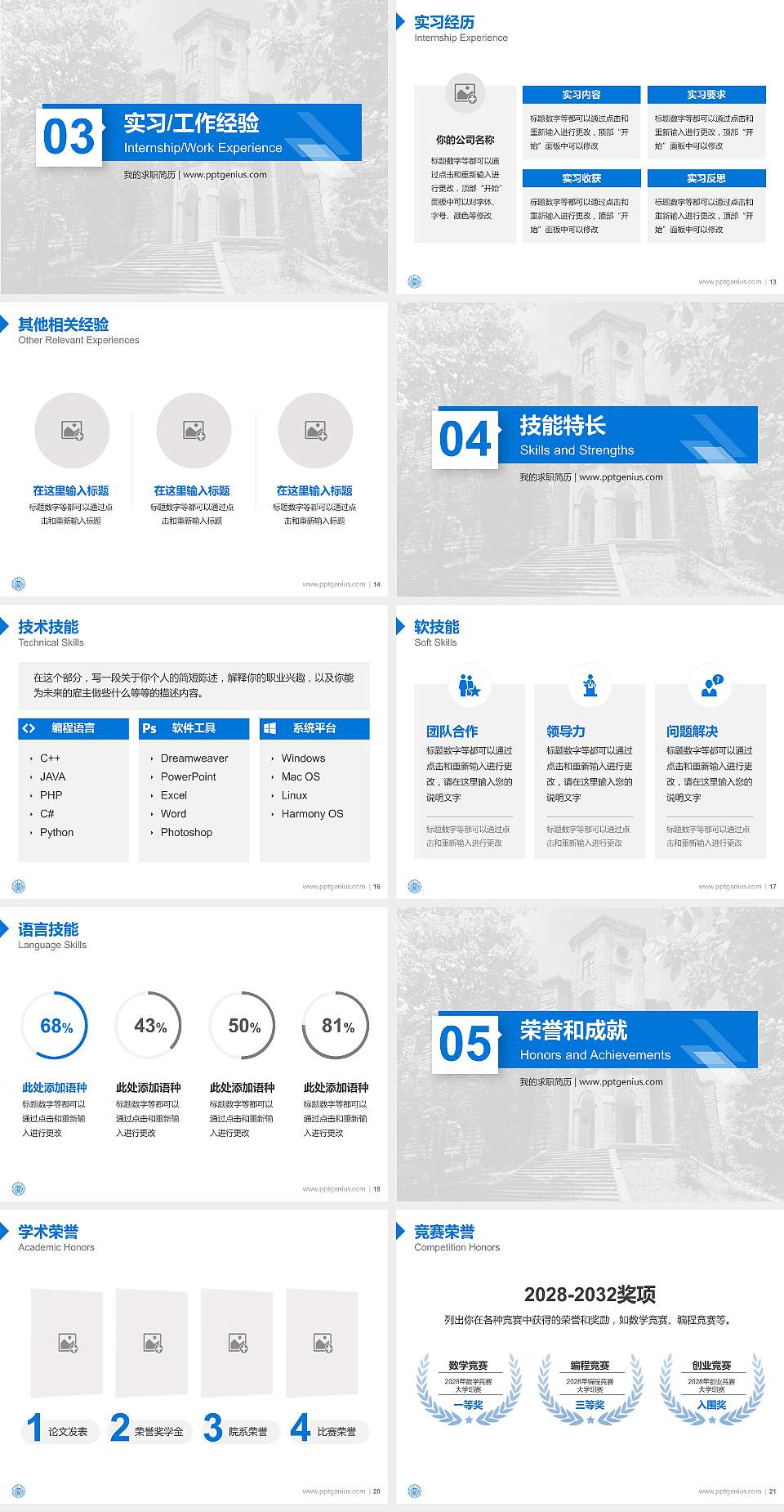重庆大学教师/学生通用个人简历PPT模板下载4:3格式幻灯片预览图3