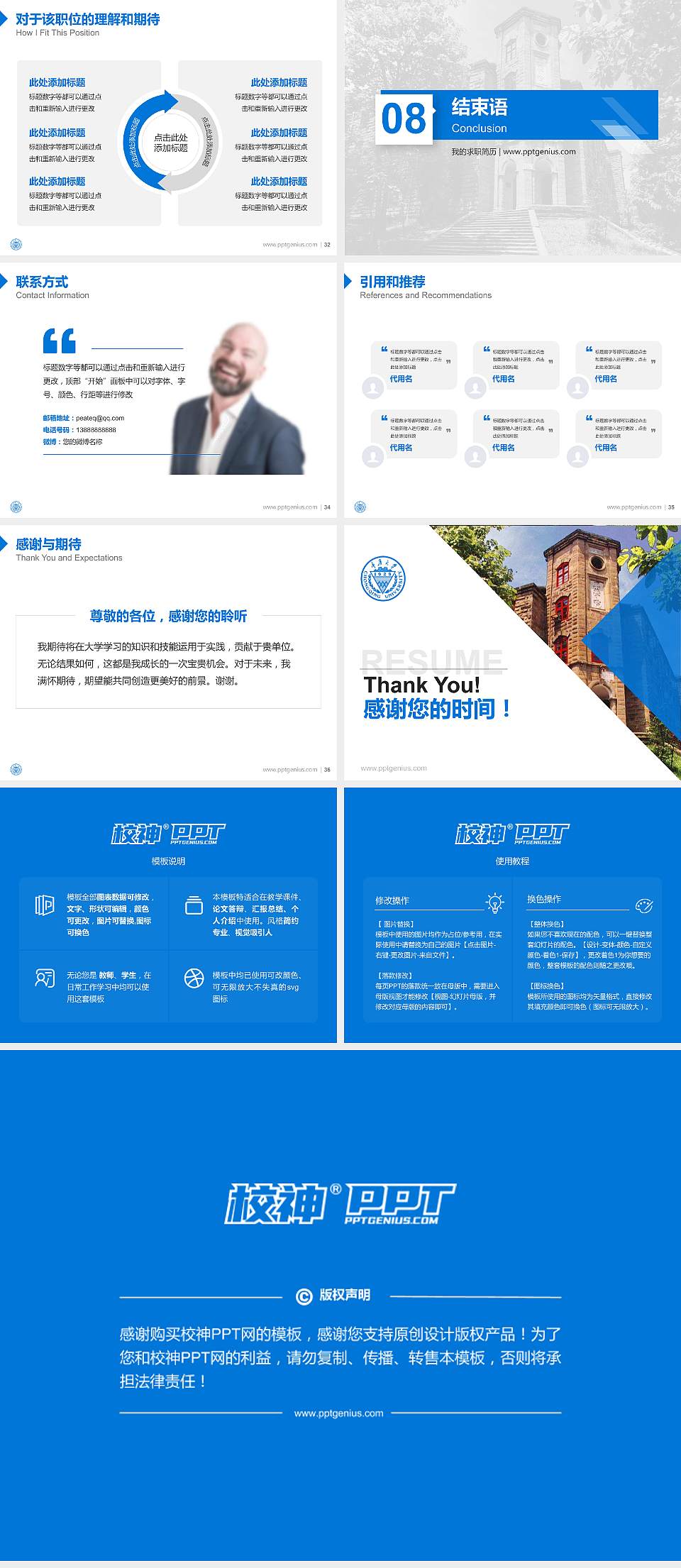 重庆大学教师/学生通用个人简历PPT模板下载4:3格式幻灯片预览图5