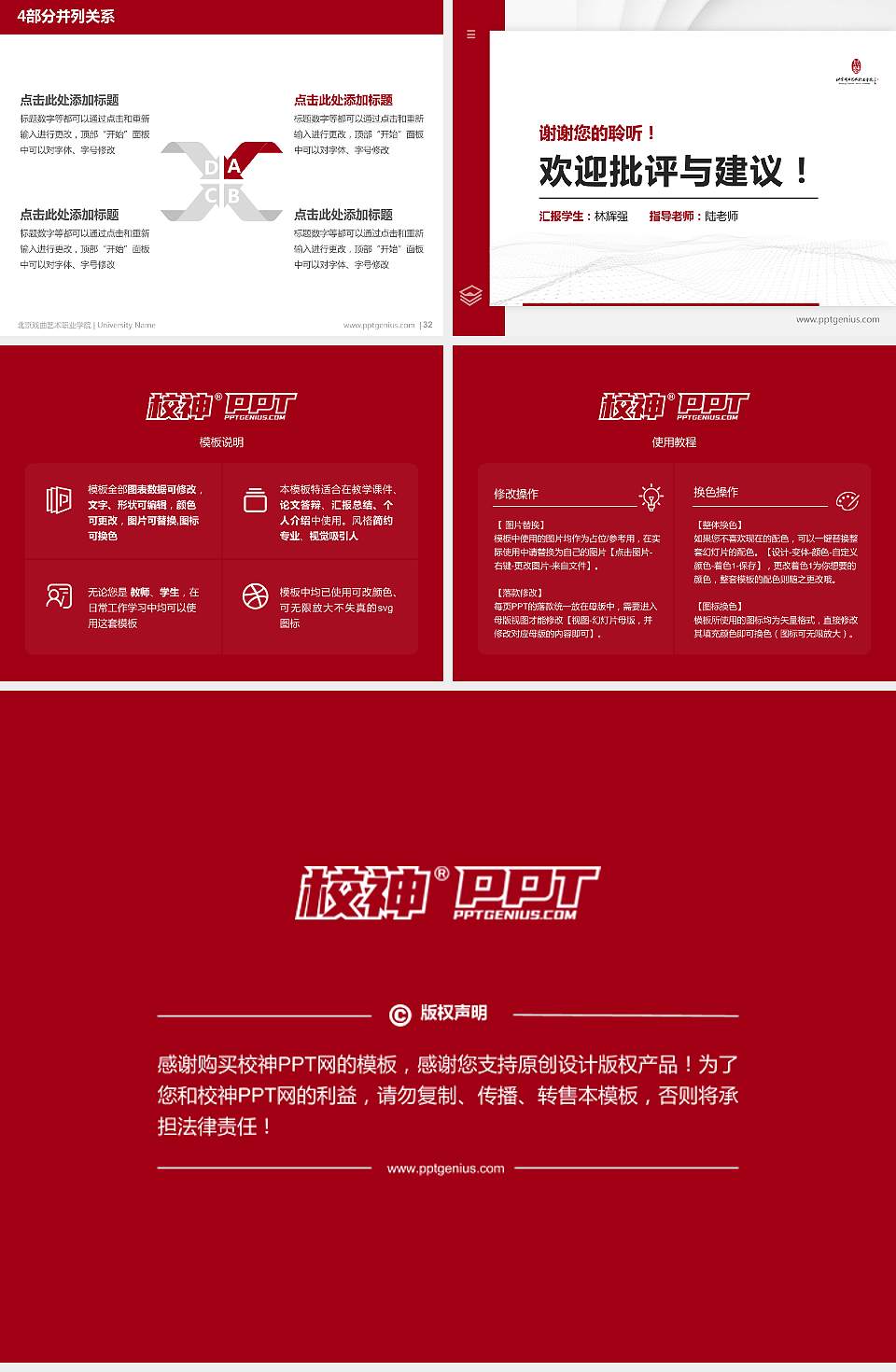 北京戏曲艺术职业学院硕士研究生/本科生毕业论文答辩/开题报告通用PPT模板下载4:3格式幻灯片预览图5