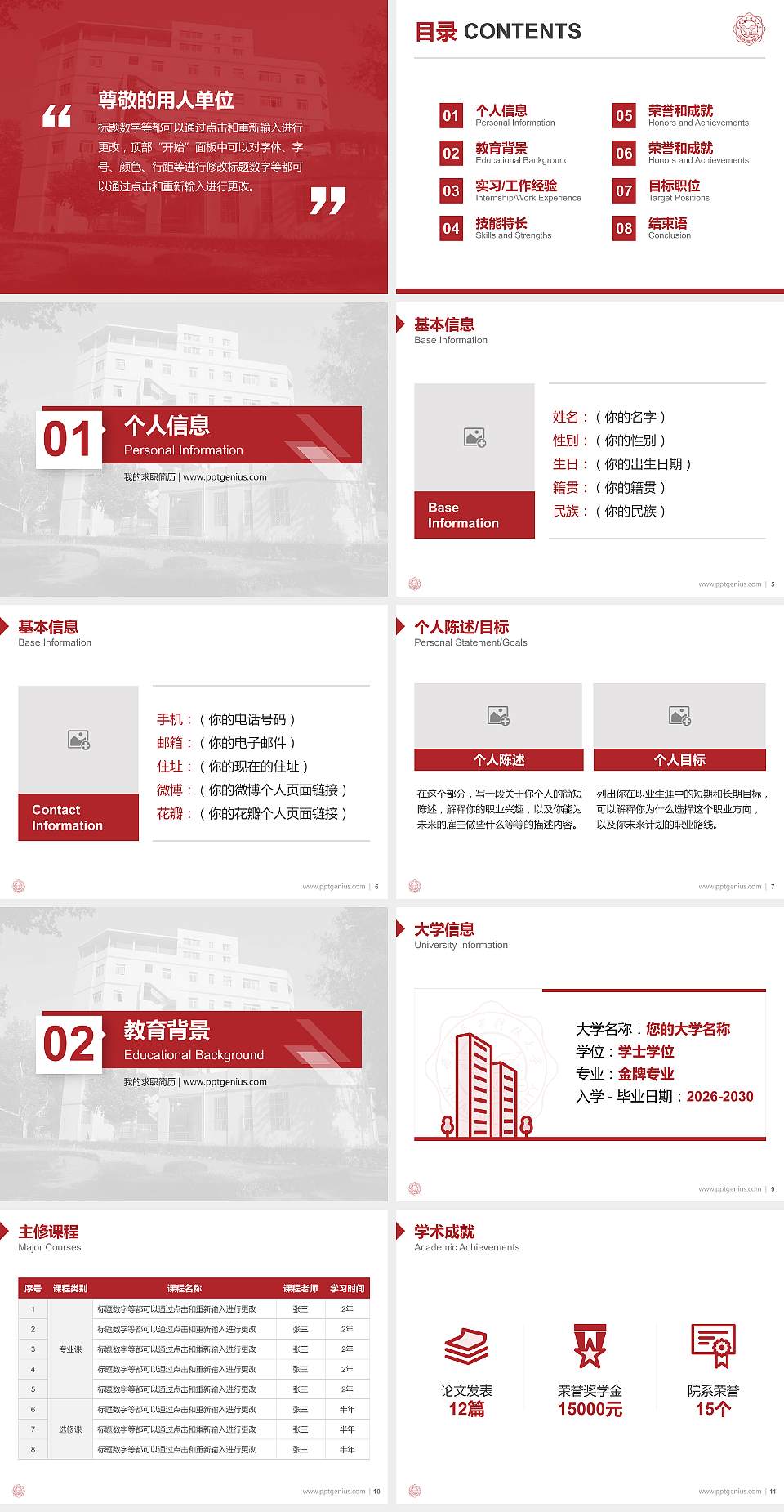 西安电子科技大学教师/学生通用个人简历PPT模板下载4:3格式幻灯片预览图2