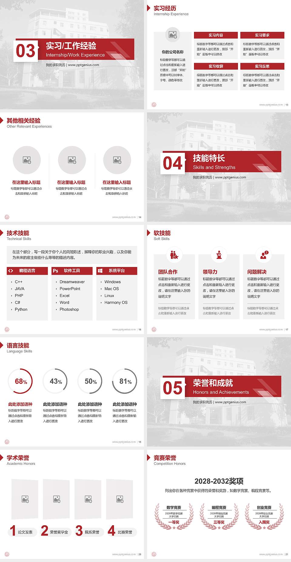 西安电子科技大学教师/学生通用个人简历PPT模板下载4:3格式幻灯片预览图3