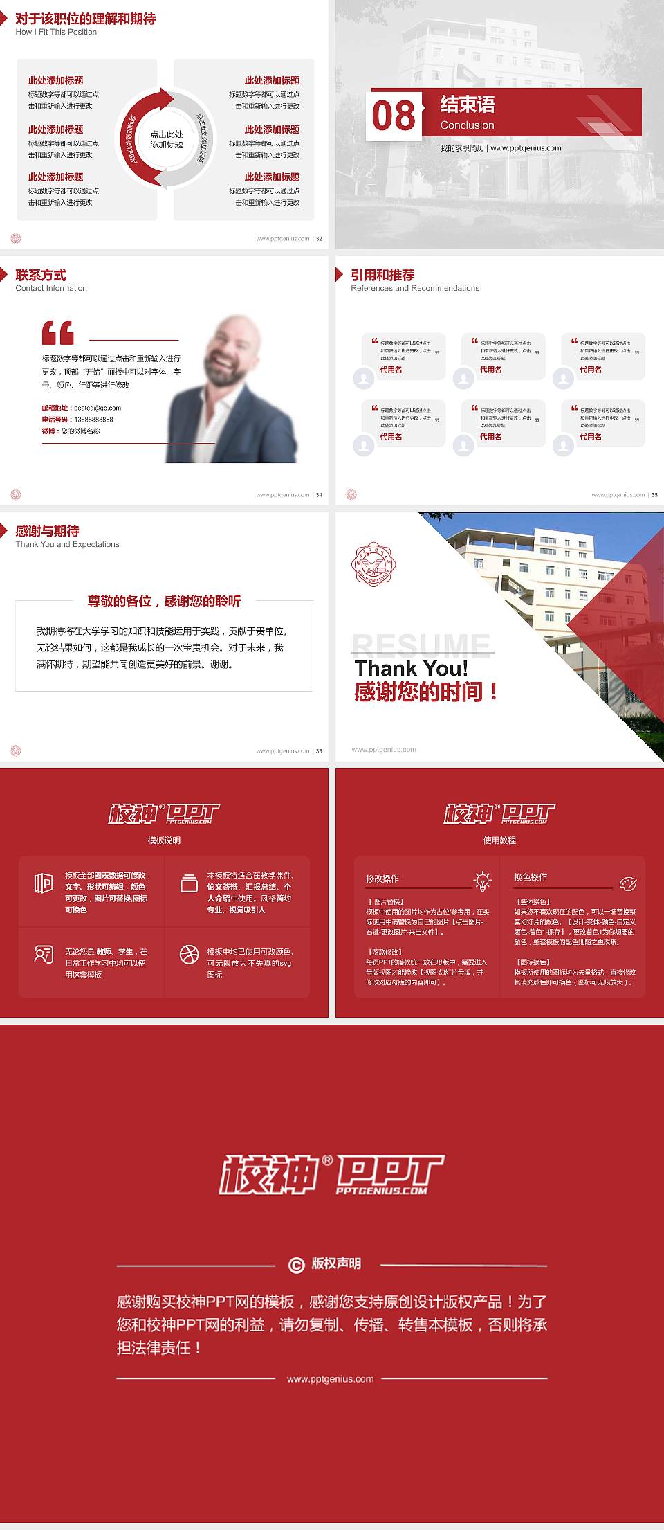 西安电子科技大学教师/学生通用个人简历PPT模板下载4:3格式幻灯片预览图5