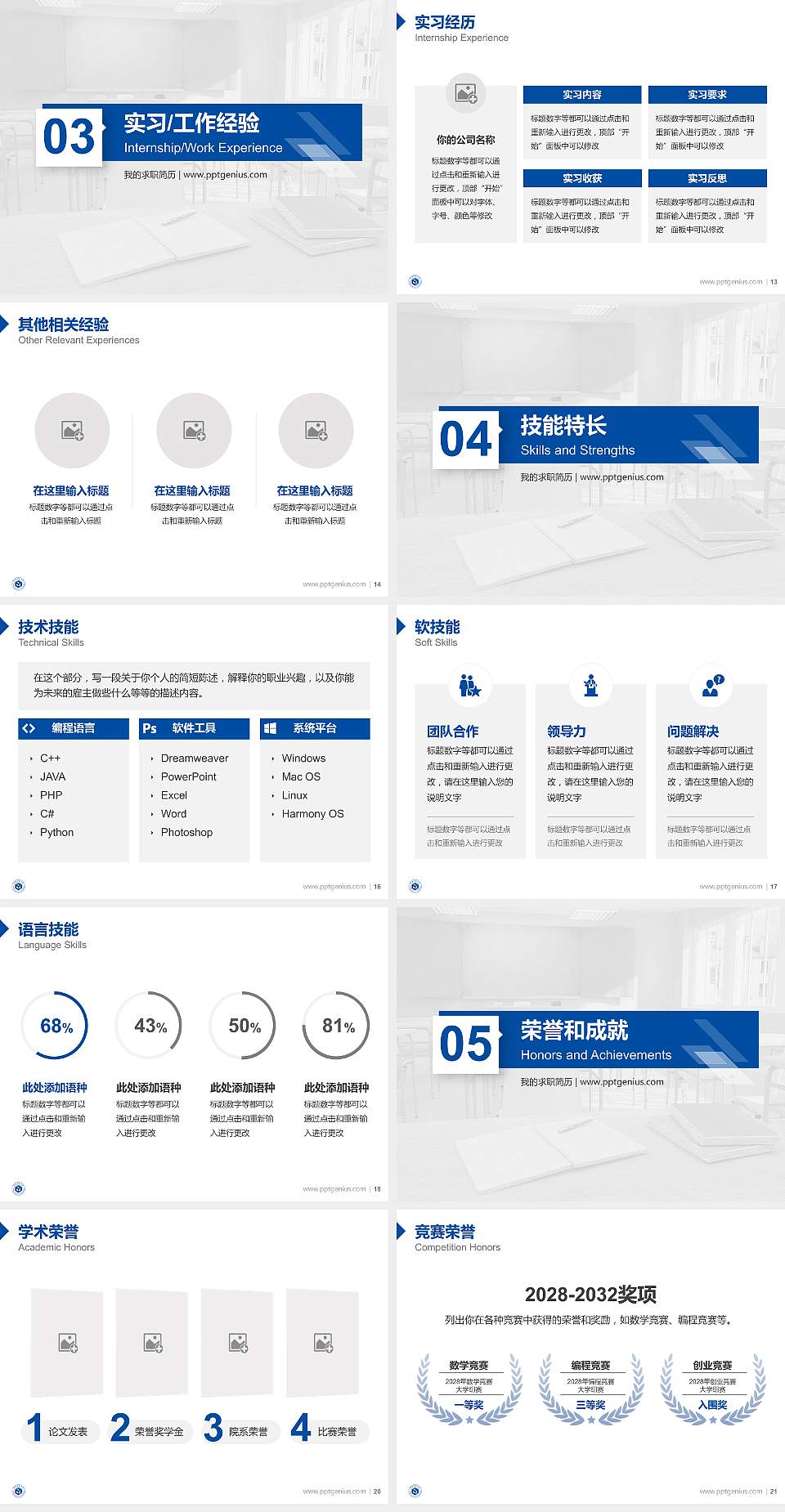 长春工程学院教师/学生通用个人简历PPT模板下载4:3格式幻灯片预览图3