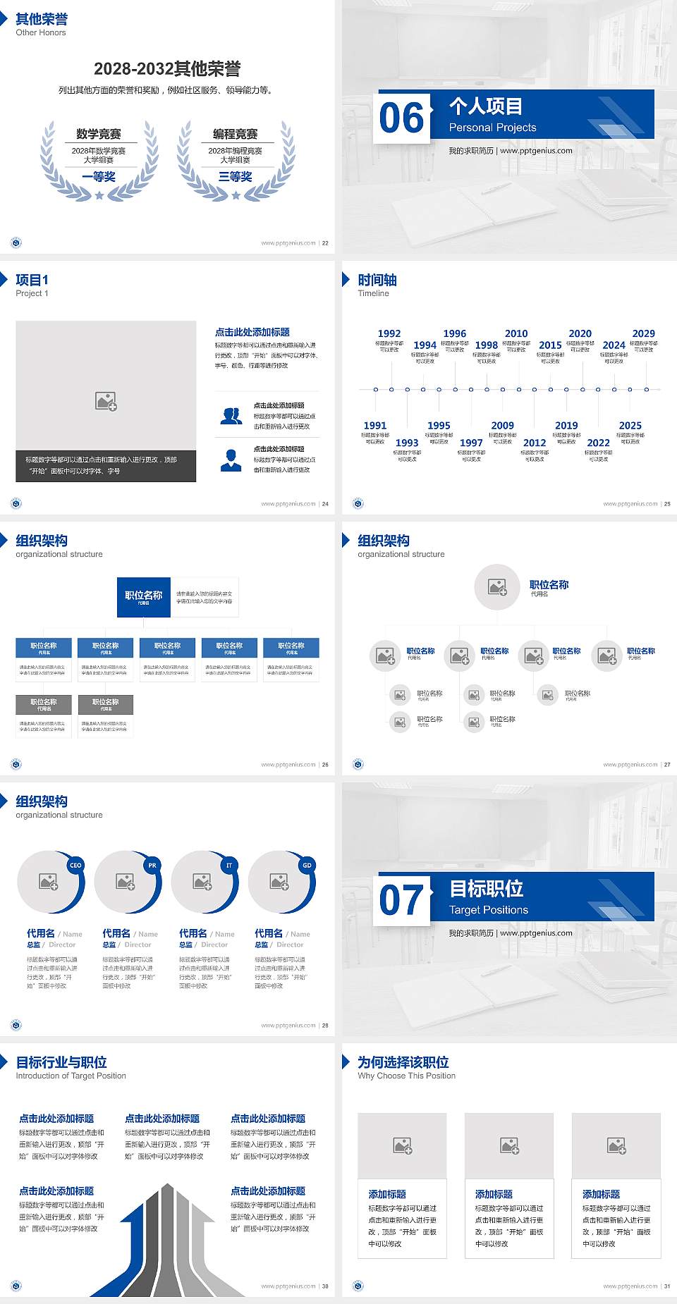 长春工程学院教师/学生通用个人简历PPT模板下载4:3格式幻灯片预览图4