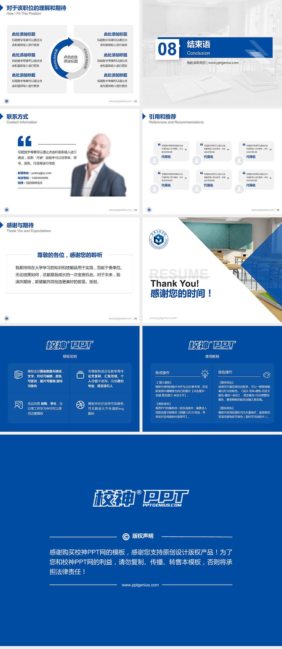 长春工程学院教师/学生通用个人简历PPT模板下载4:3格式幻灯片预览图5