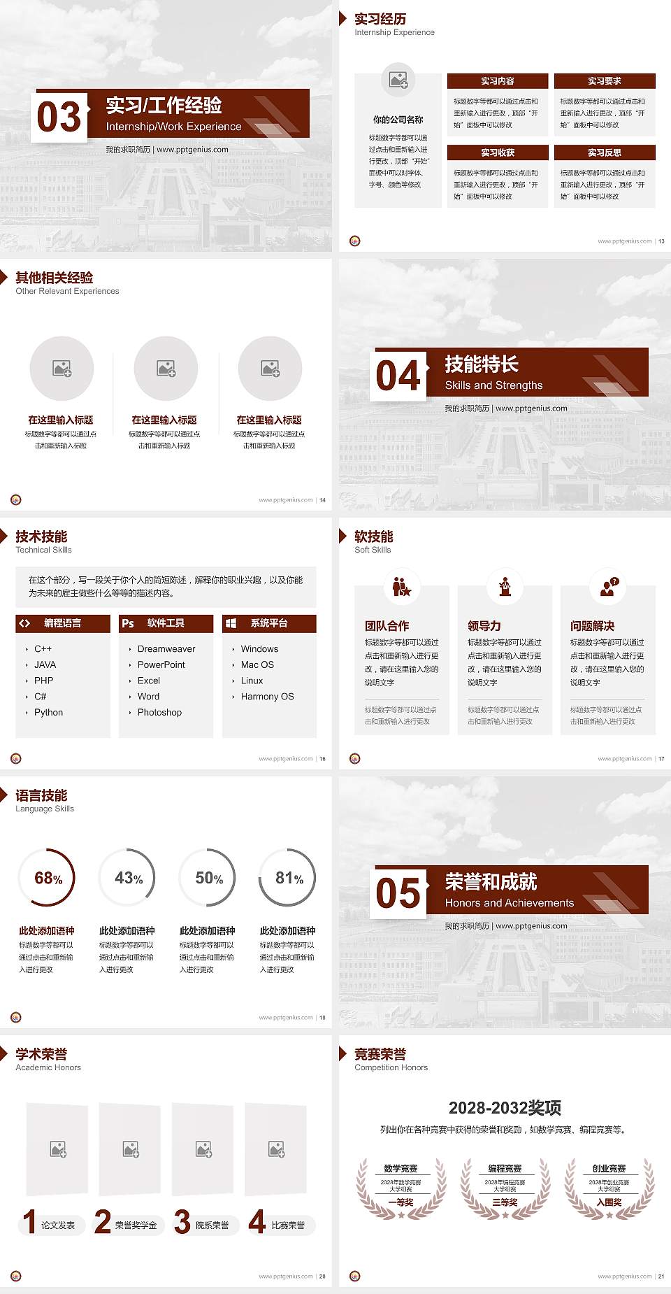西宁城市职业技术学院教师/学生通用个人简历PPT模板下载4:3格式幻灯片预览图3