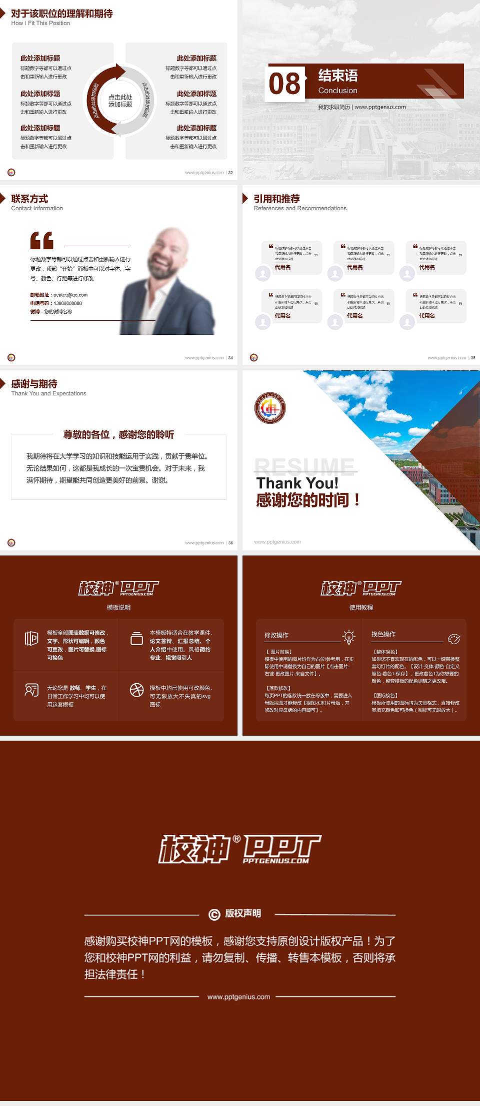 西宁城市职业技术学院教师/学生通用个人简历PPT模板下载4:3格式幻灯片预览图5