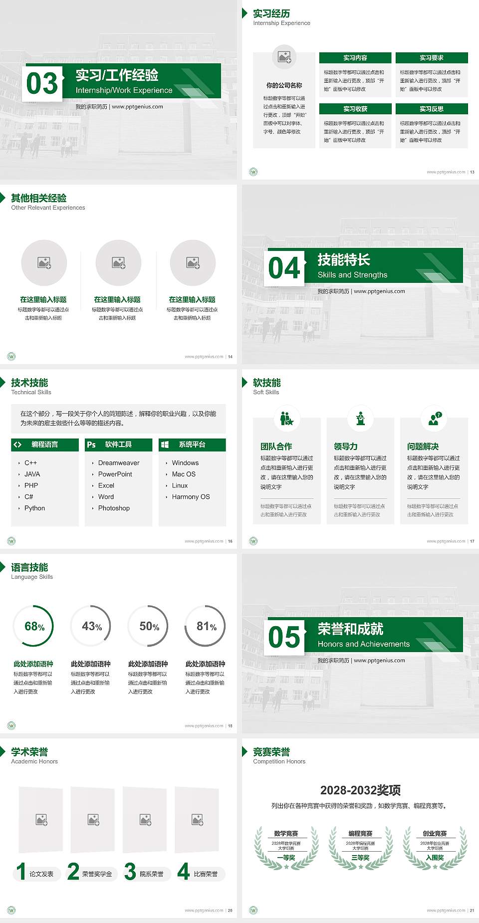 哈尔滨应用职业技术学院教师/学生通用个人简历PPT模板下载4:3格式幻灯片预览图3
