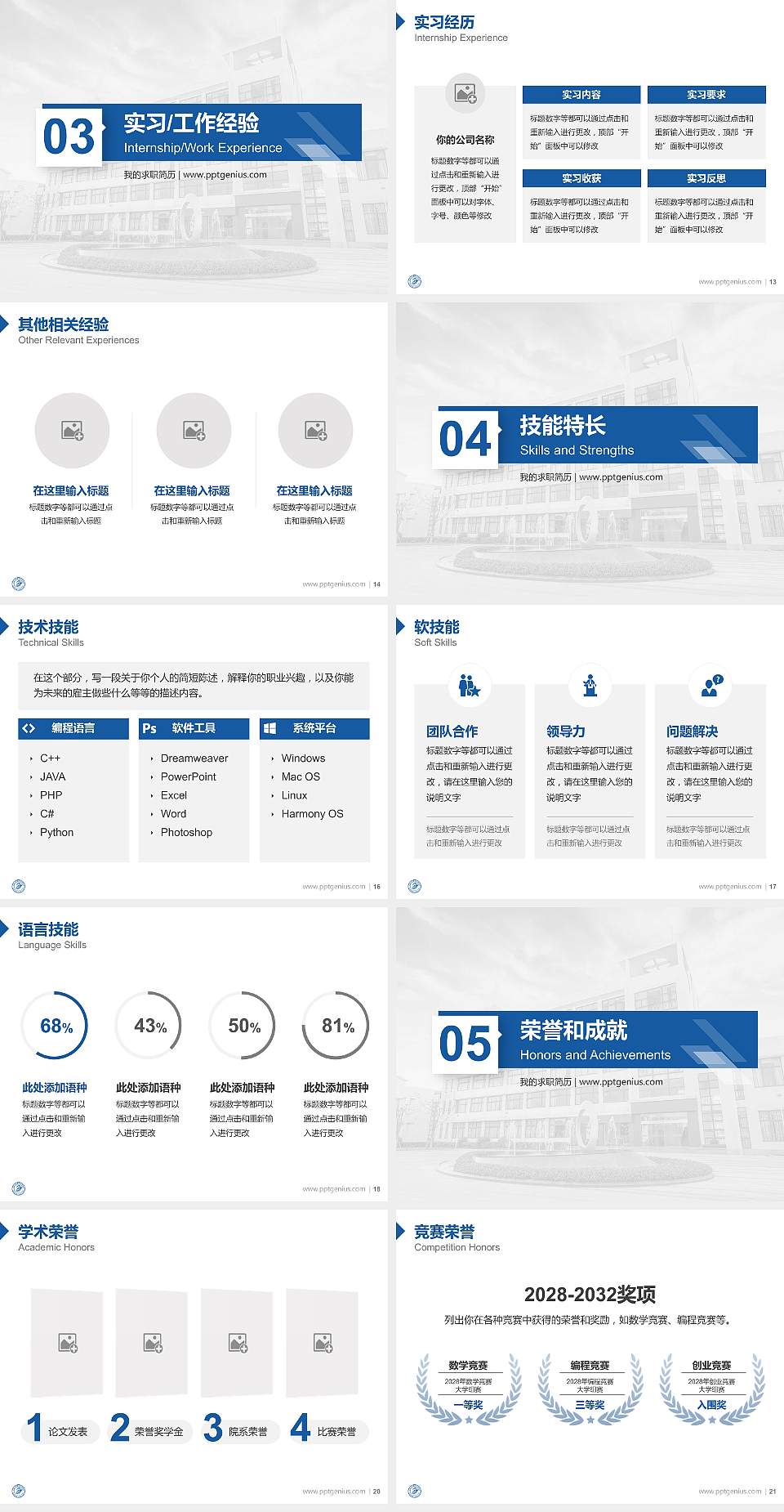 上海工商职业技术学院教师/学生通用个人简历PPT模板下载4:3格式幻灯片预览图3