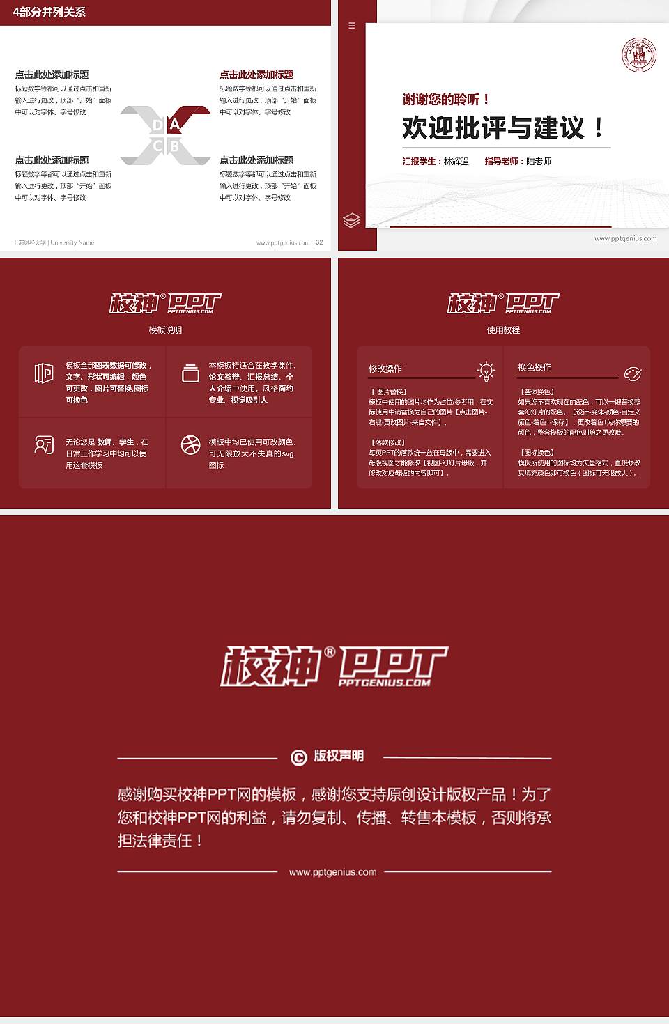 上海财经大学硕士研究生/本科生毕业论文答辩/开题报告通用PPT模板下载4:3格式幻灯片预览图5