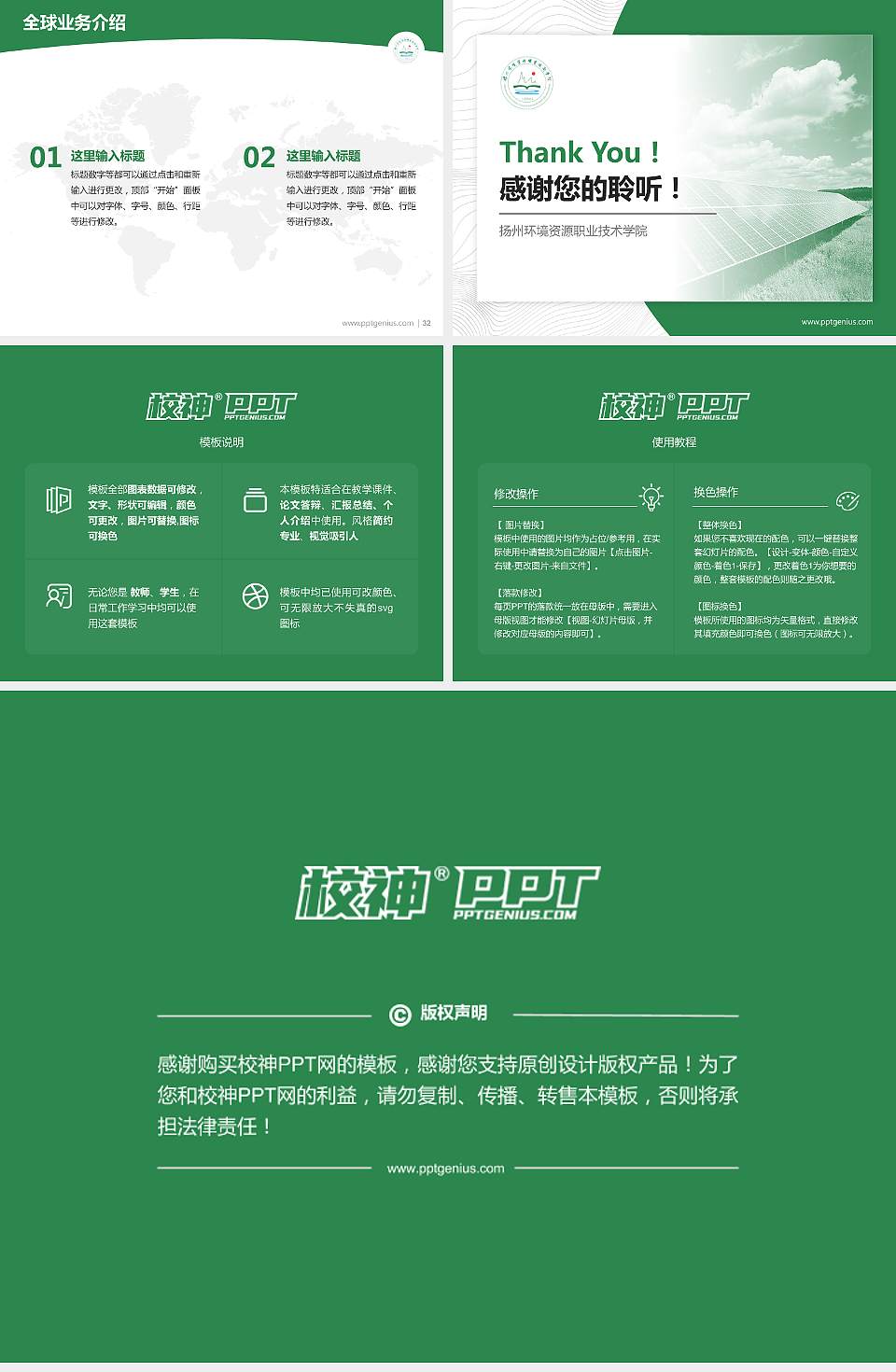 扬州环境资源职业技术学院学术汇报/学术交流研讨会通用PPT模板下载4:3格式幻灯片预览图5