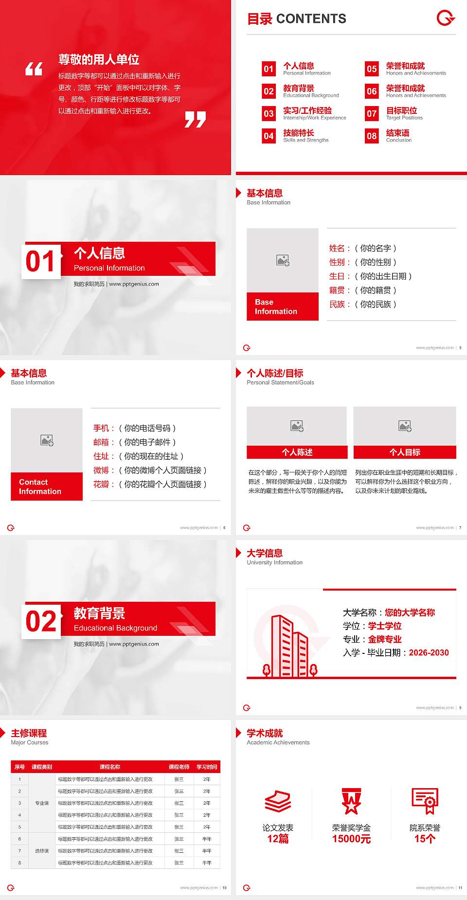上海工会管理职业学院教师/学生通用个人简历PPT模板下载4:3格式幻灯片预览图2