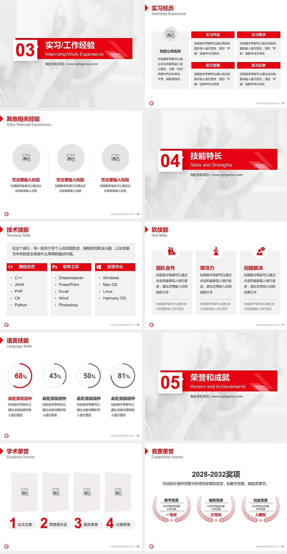 上海工会管理职业学院教师/学生通用个人简历PPT模板下载4:3格式幻灯片预览图3