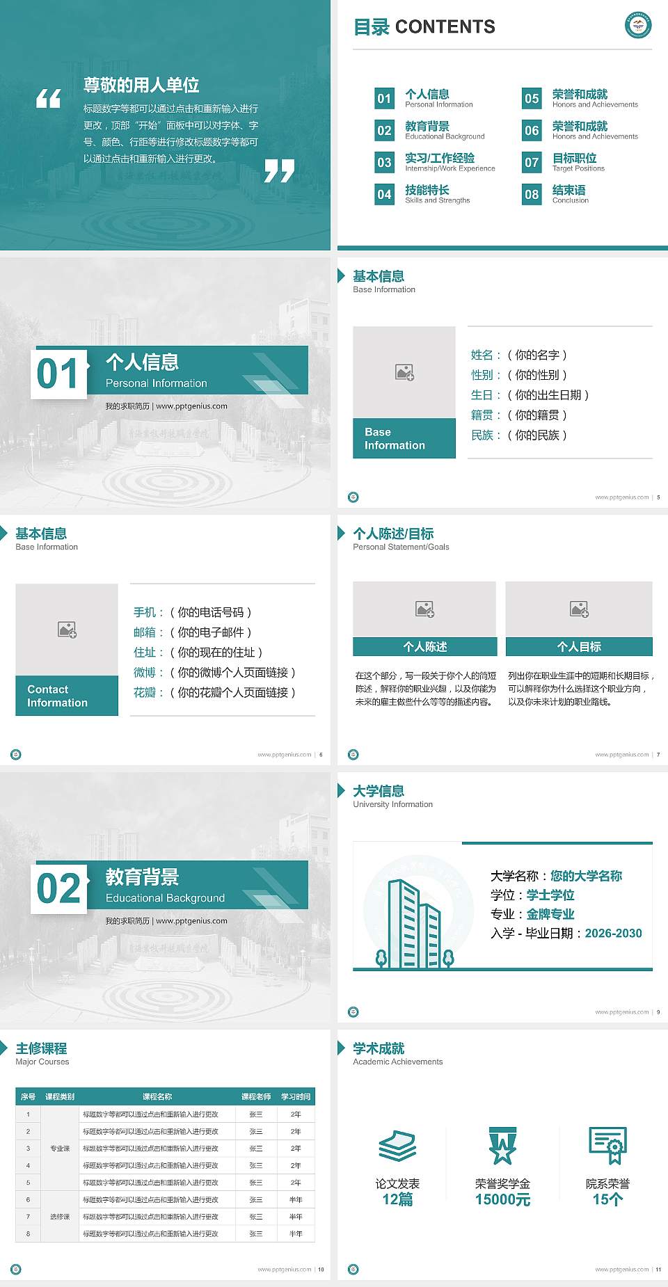 青海农牧科技职业学院教师/学生通用个人简历PPT模板下载4:3格式幻灯片预览图2