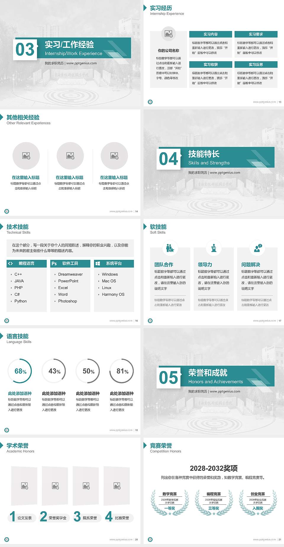 青海农牧科技职业学院教师/学生通用个人简历PPT模板下载4:3格式幻灯片预览图3