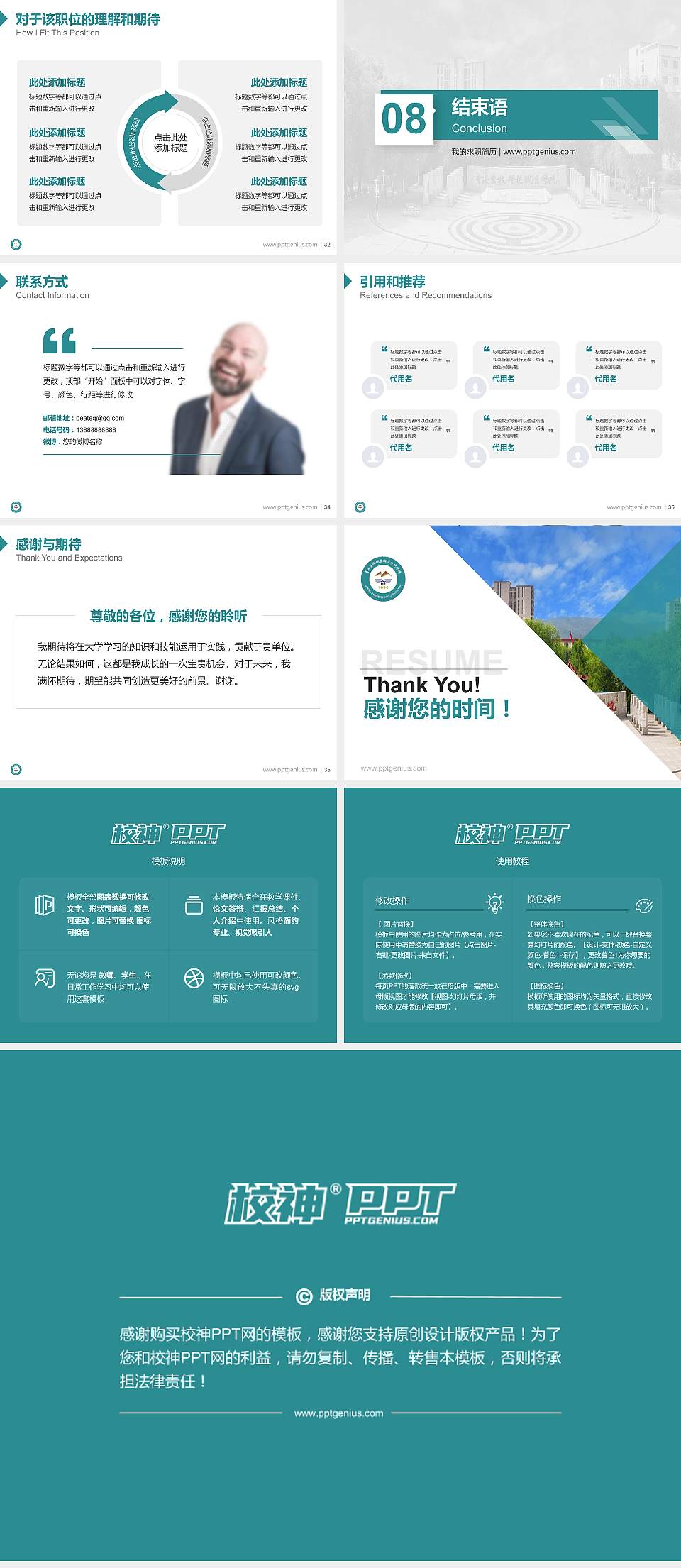 青海农牧科技职业学院教师/学生通用个人简历PPT模板下载4:3格式幻灯片预览图5