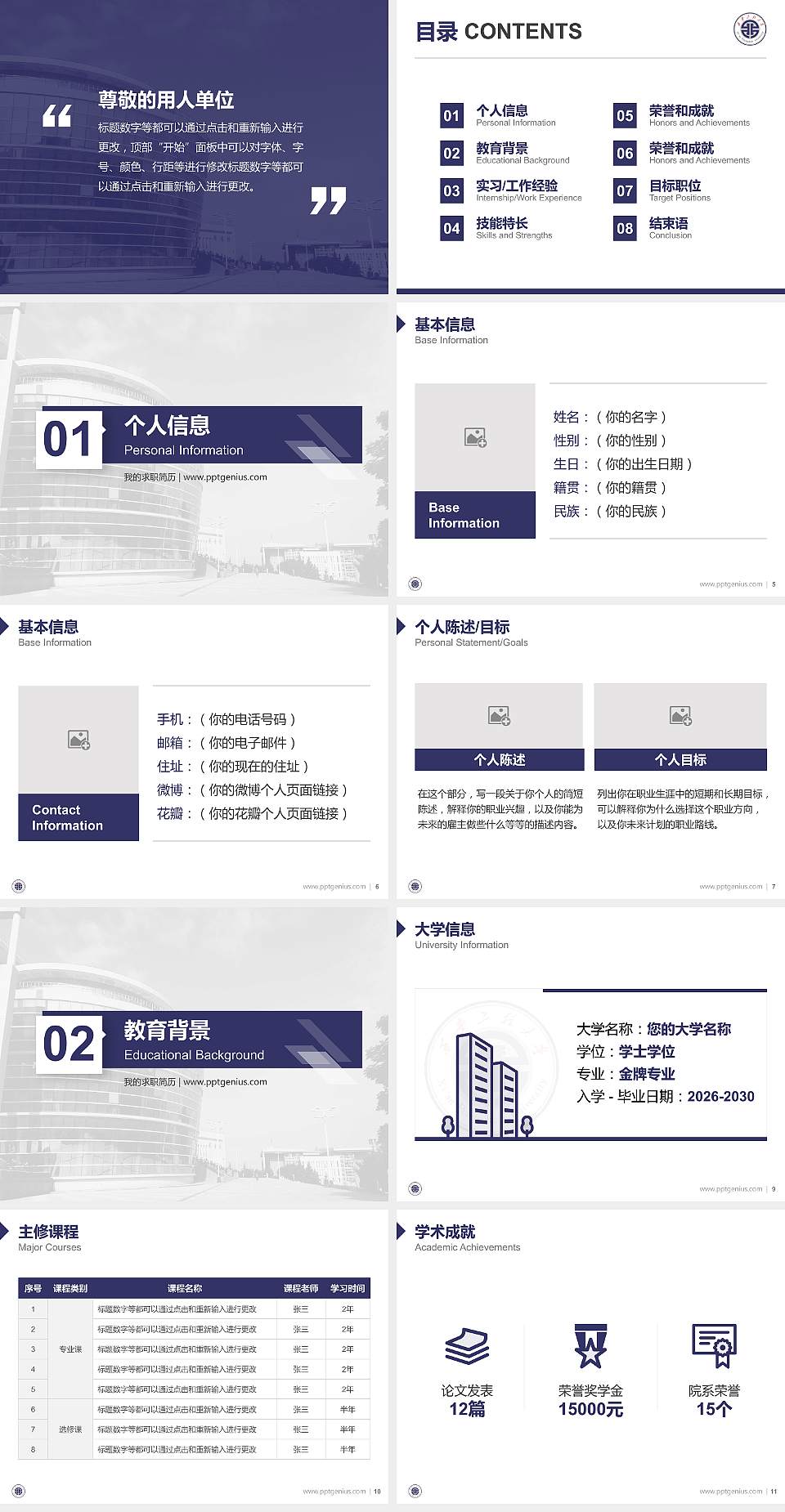 西安工程大学教师/学生通用个人简历PPT模板下载4:3格式幻灯片预览图2