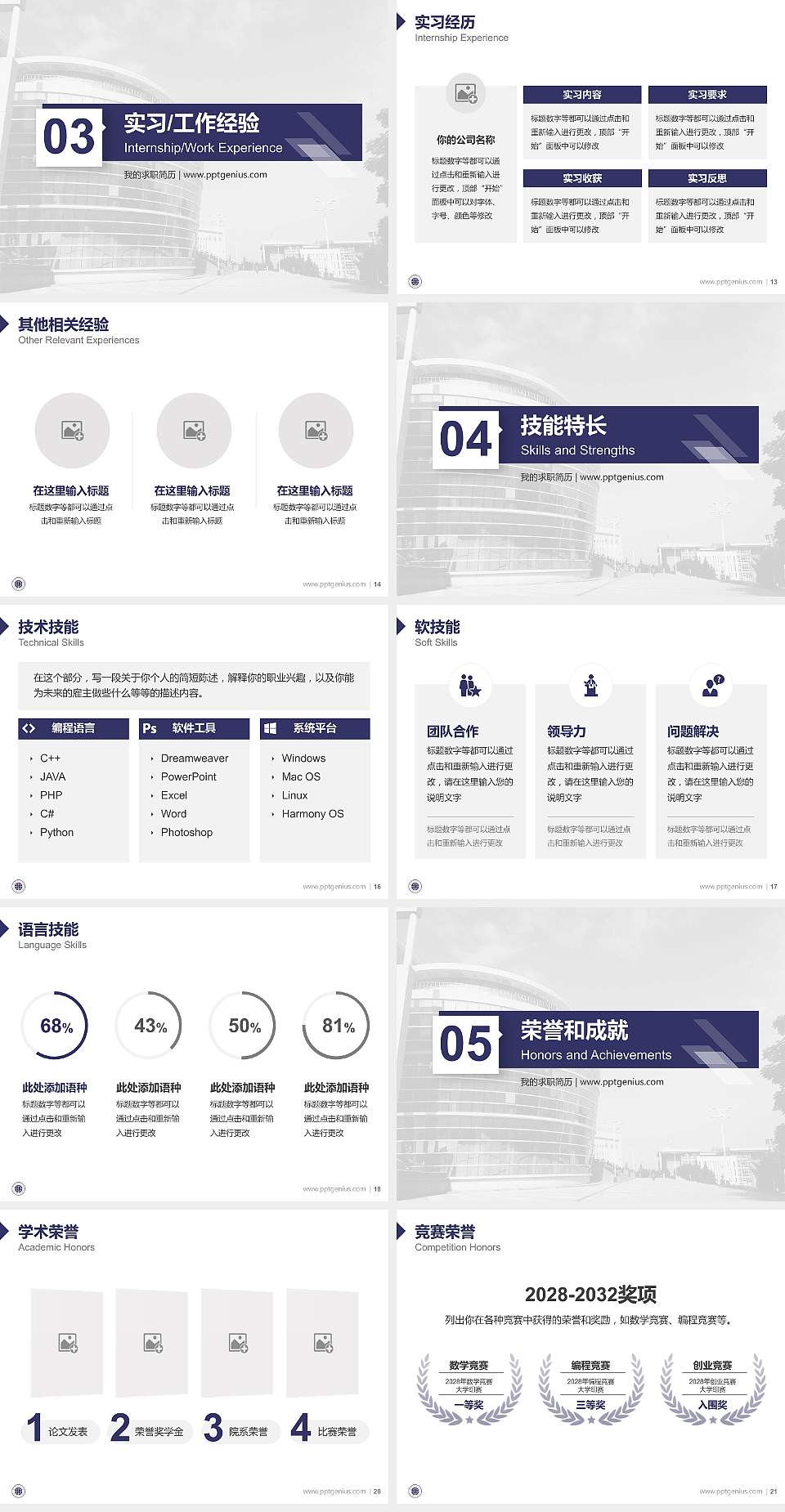 西安工程大学教师/学生通用个人简历PPT模板下载4:3格式幻灯片预览图3