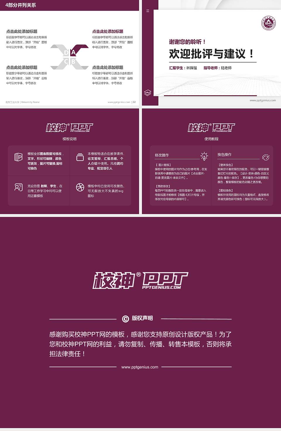 北方工业大学硕士研究生/本科生毕业论文答辩/开题报告通用PPT模板下载4:3格式幻灯片预览图5