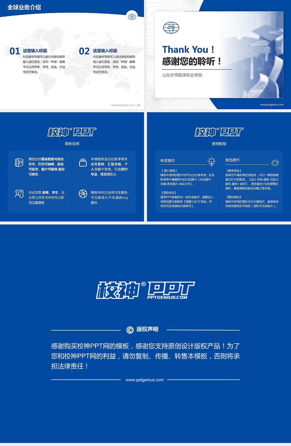 山东外事翻译职业学院学术汇报/学术交流研讨会通用PPT模板下载4:3格式幻灯片预览图5