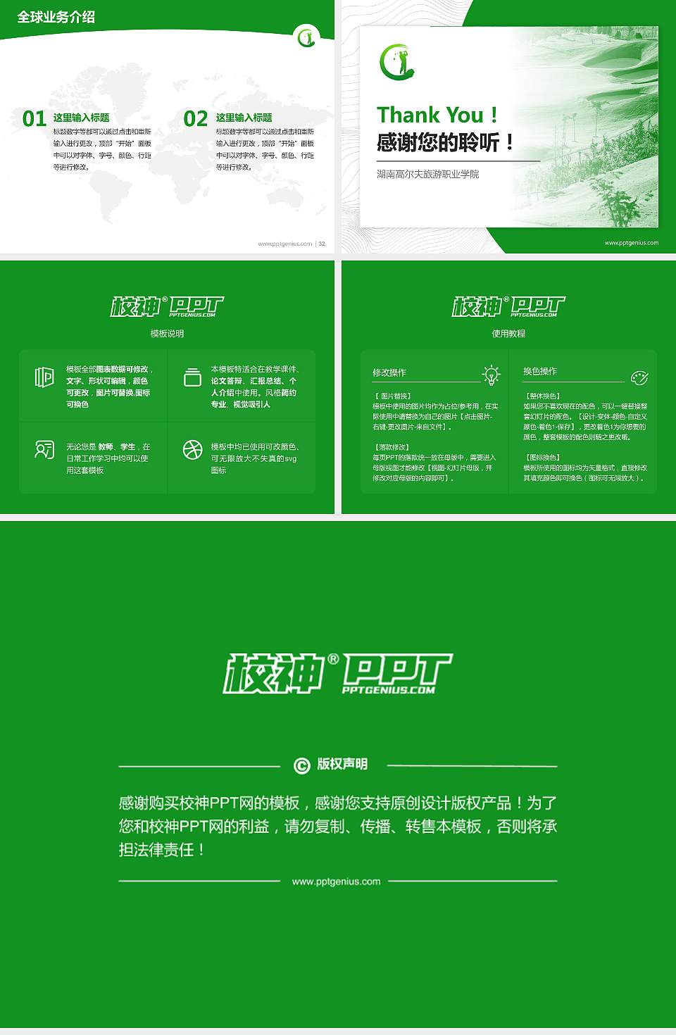 湖南高尔夫旅游职业学院学术汇报/学术交流研讨会通用PPT模板下载4:3格式幻灯片预览图5