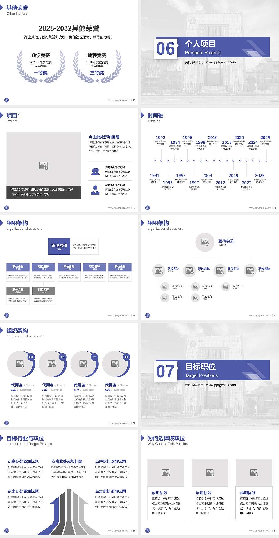 重庆五一职业技术学院教师/学生通用个人简历PPT模板下载4:3格式幻灯片预览图4