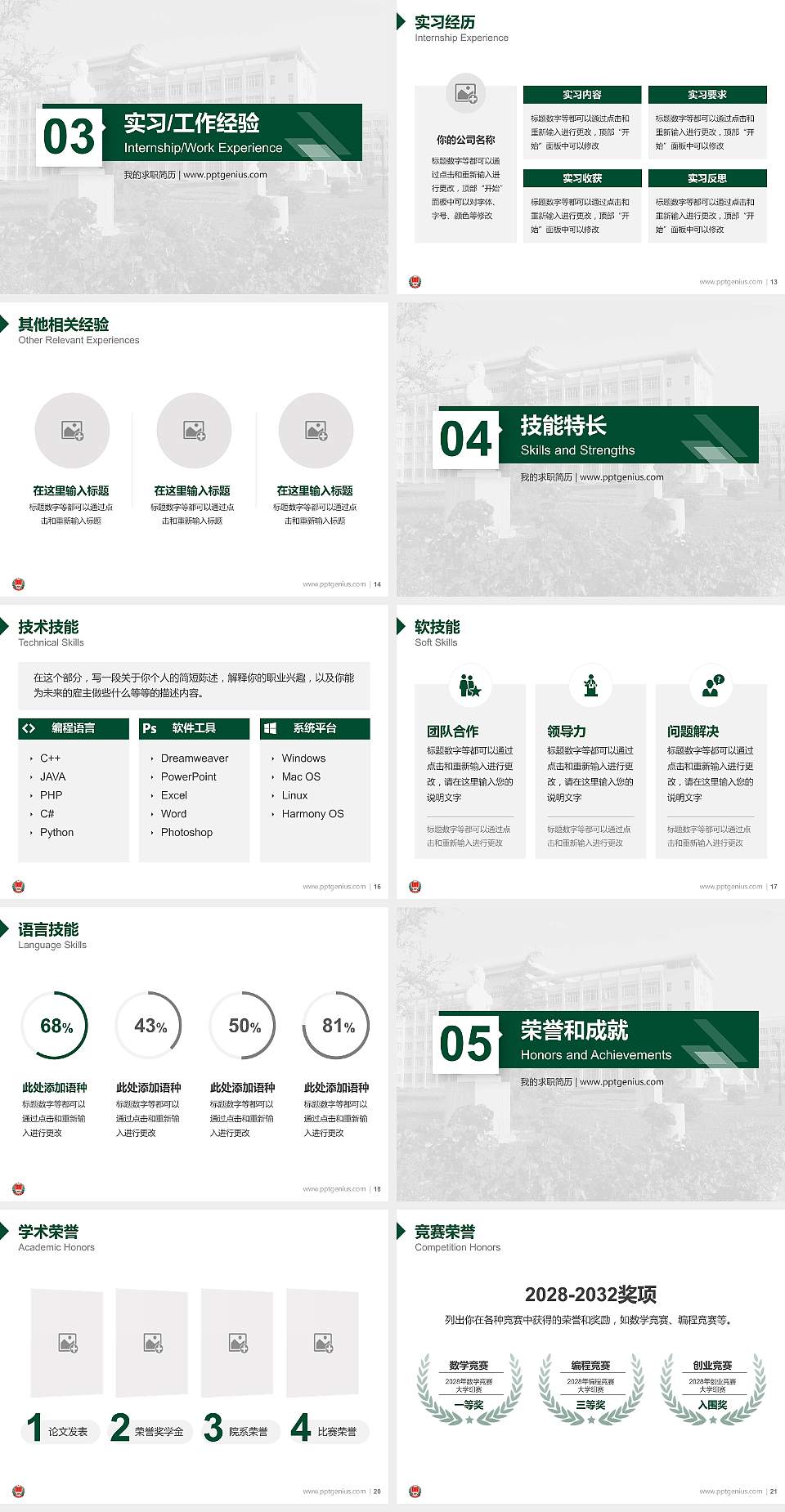 渭南师范学院教师/学生通用个人简历PPT模板下载4:3格式幻灯片预览图3