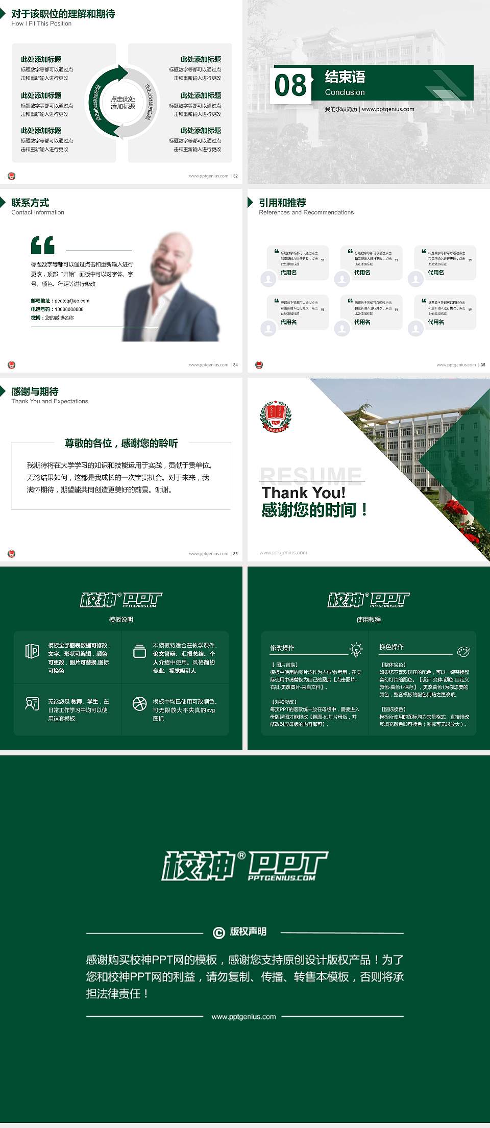 渭南师范学院教师/学生通用个人简历PPT模板下载4:3格式幻灯片预览图5