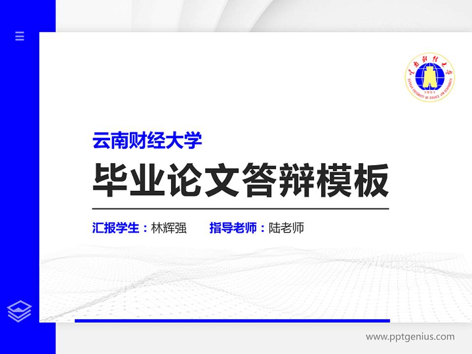 云南财经大学硕士研究生/本科生毕业论文答辩/开题报告通用PPT模板下载4:3格式PPT封面效果预览图