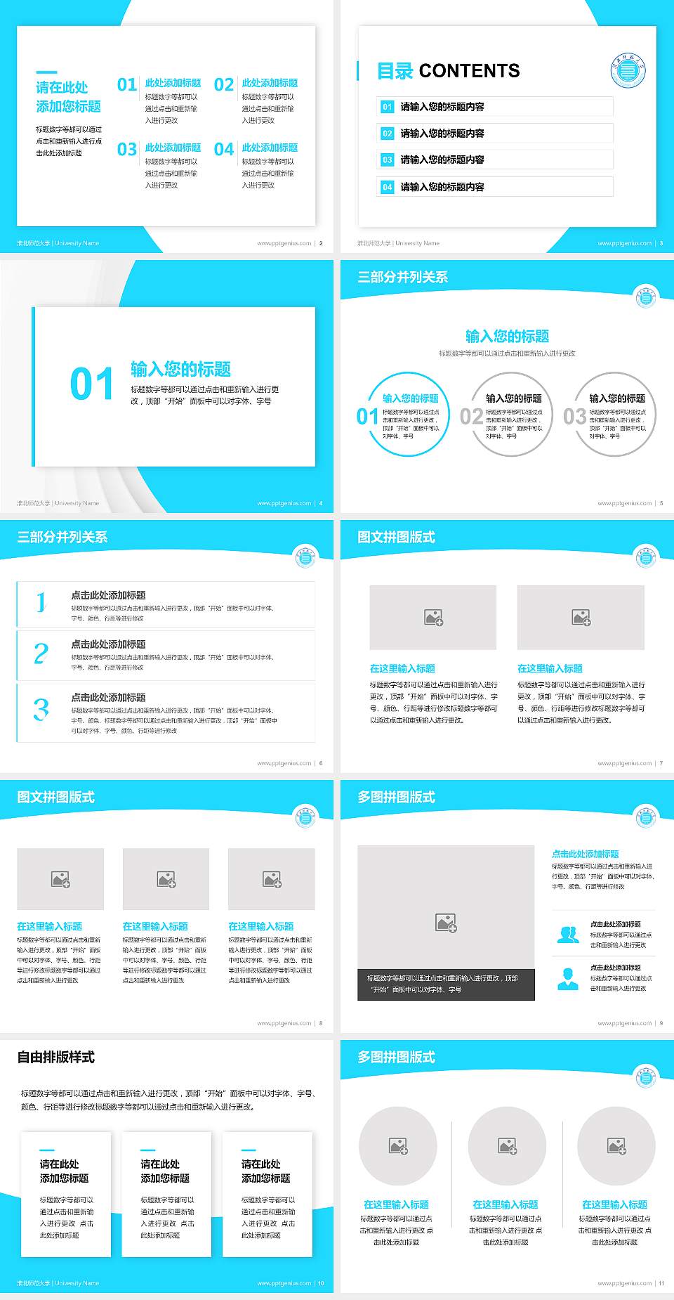 淮北师范大学学术汇报/学术交流研讨会通用PPT模板下载4:3格式幻灯片预览图2