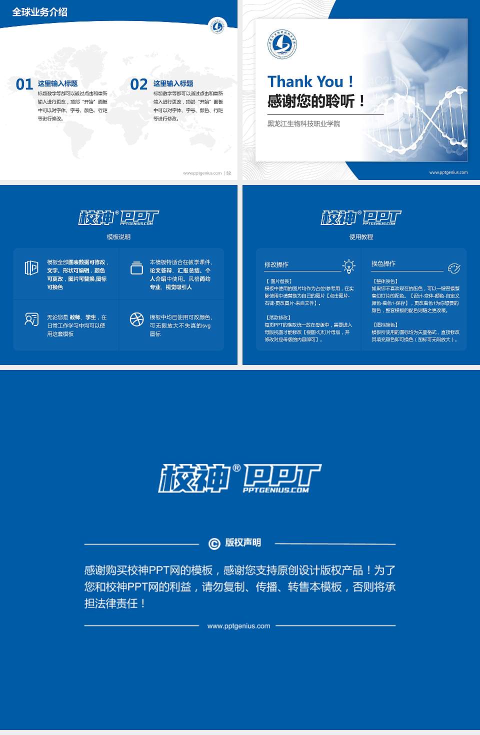 黑龙江生物科技职业学院学术汇报/学术交流研讨会通用PPT模板下载4:3格式幻灯片预览图5