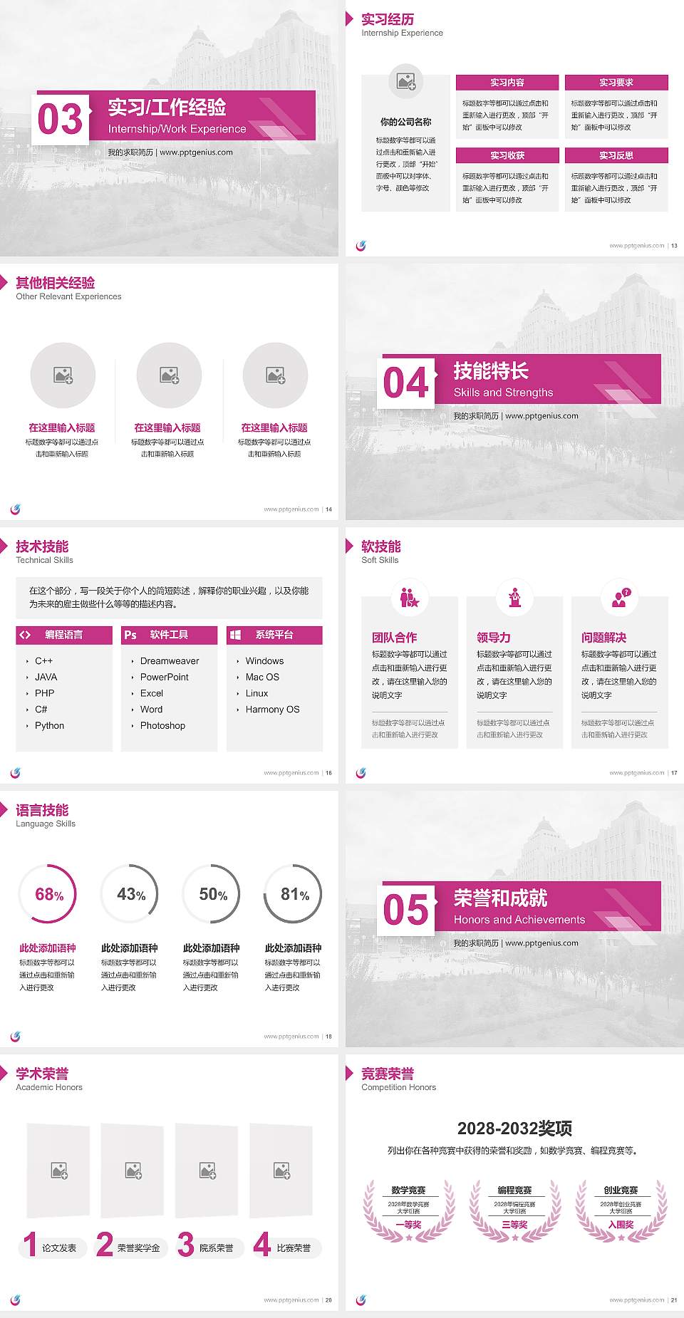 哈尔滨广厦学院教师/学生通用个人简历PPT模板下载4:3格式幻灯片预览图3