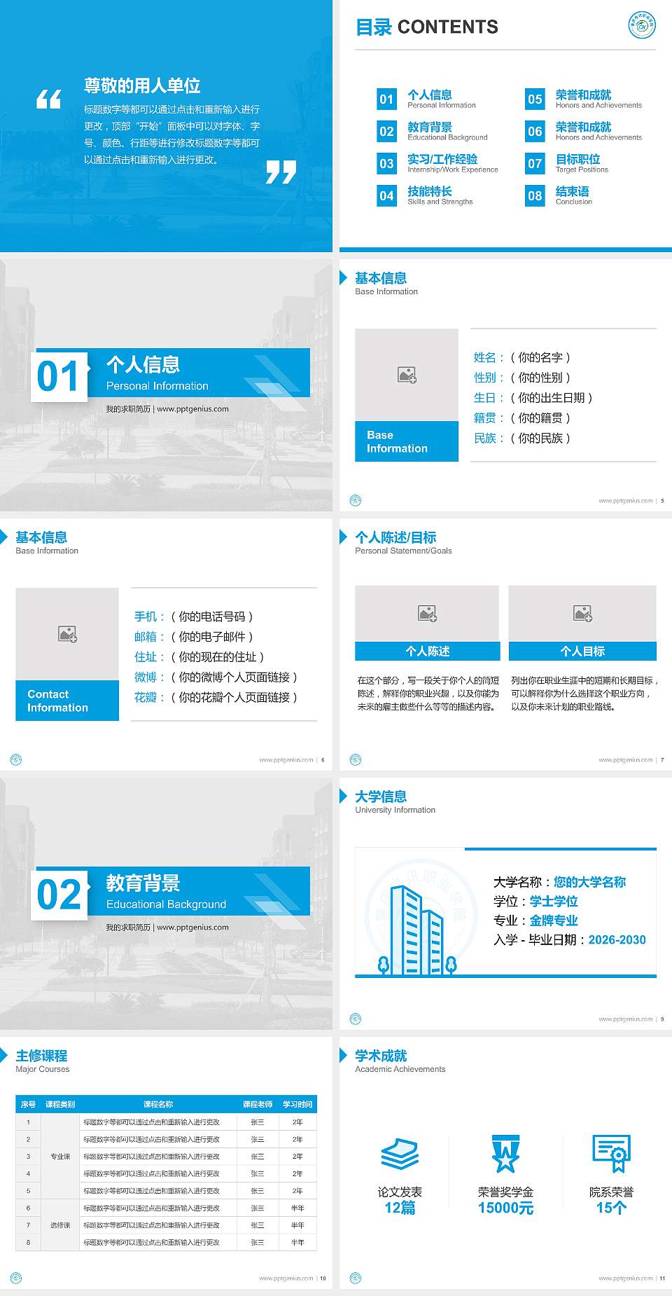 重庆电讯职业学院教师/学生通用个人简历PPT模板下载4:3格式幻灯片预览图2