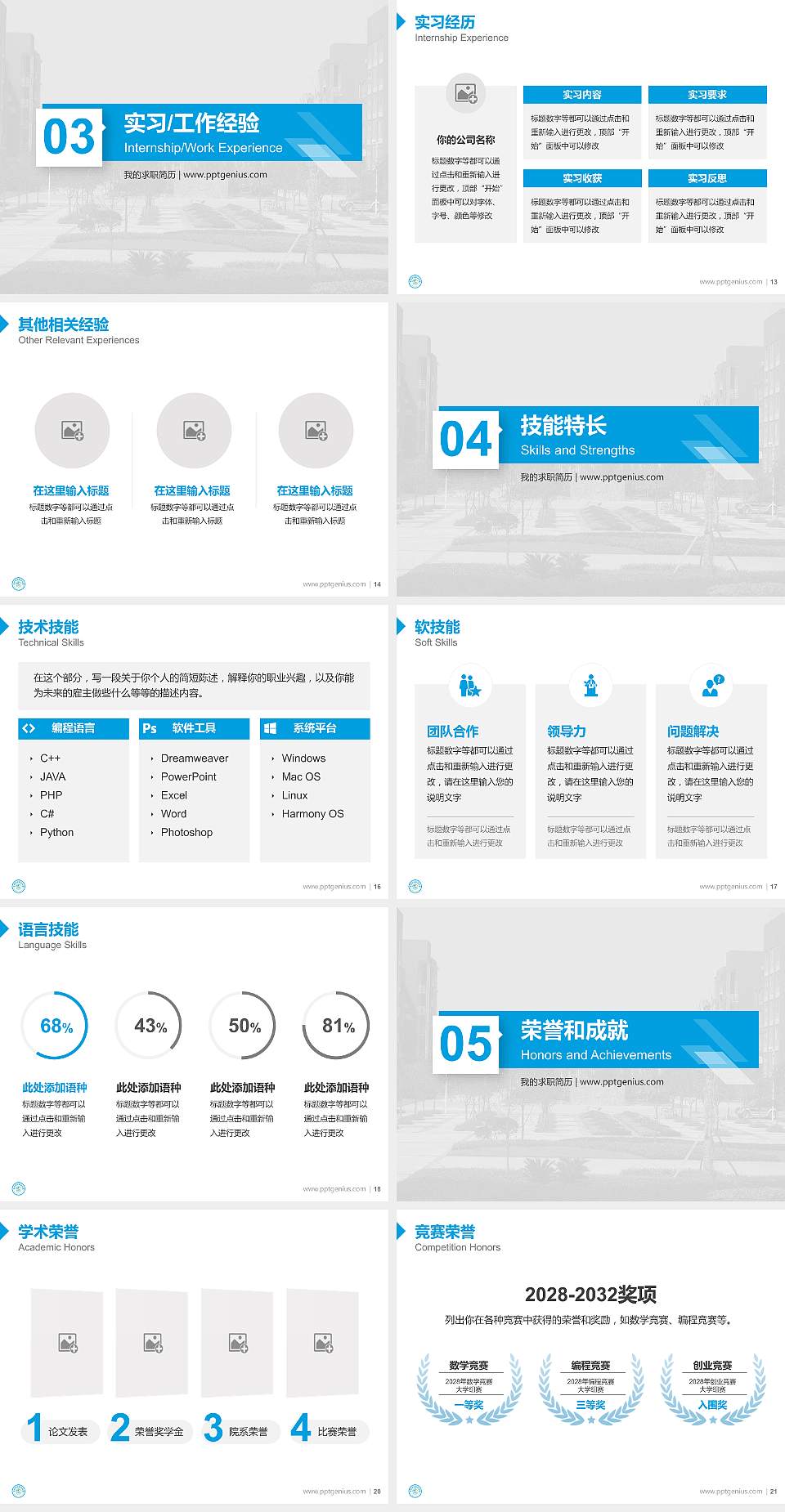 重庆电讯职业学院教师/学生通用个人简历PPT模板下载4:3格式幻灯片预览图3