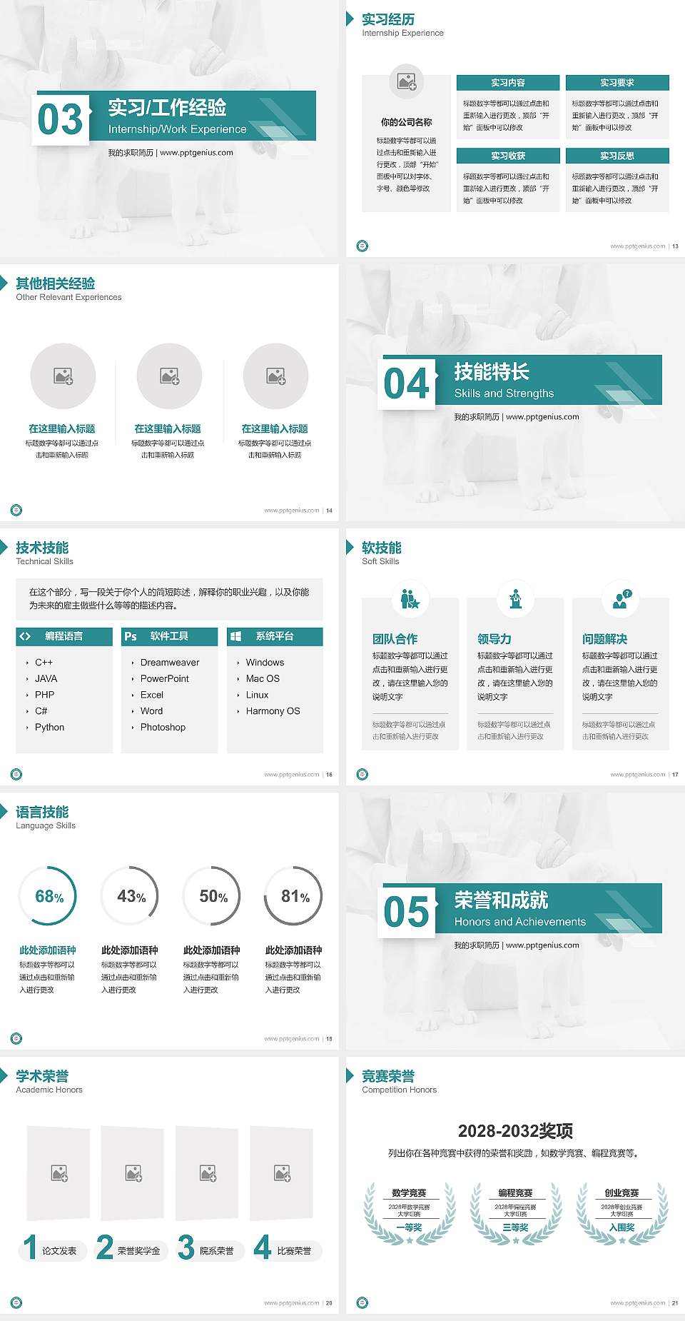 青海畜牧兽医职业技术学院教师/学生通用个人简历PPT模板下载4:3格式幻灯片预览图3
