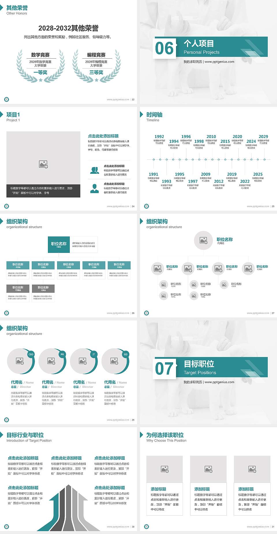 青海畜牧兽医职业技术学院教师/学生通用个人简历PPT模板下载4:3格式幻灯片预览图4