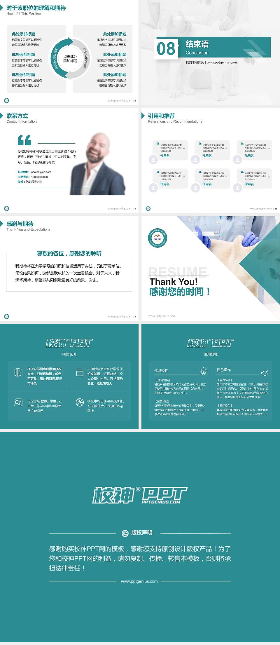 青海畜牧兽医职业技术学院教师/学生通用个人简历PPT模板下载4:3格式幻灯片预览图5