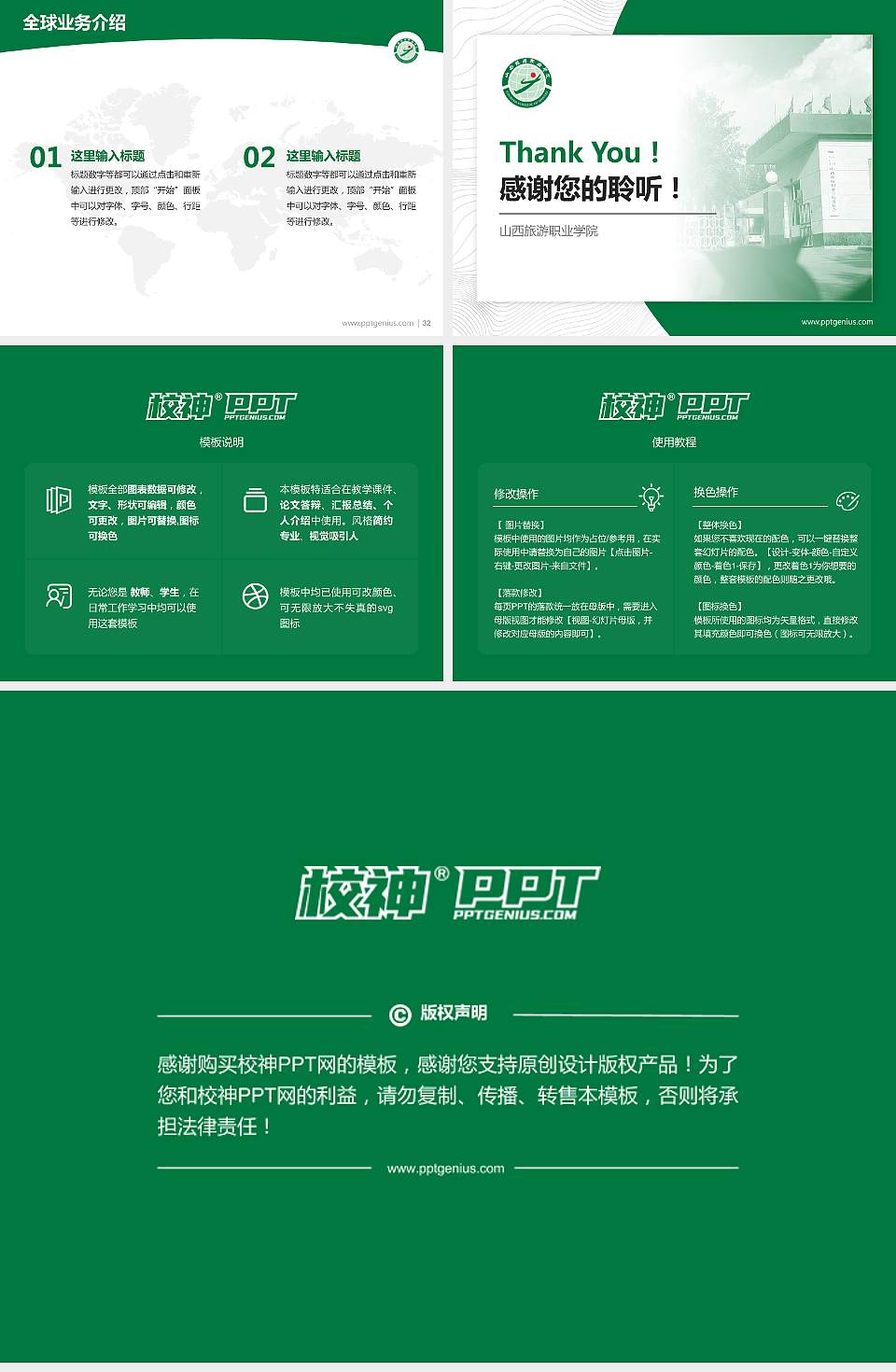 山西旅游职业学院学术汇报/学术交流研讨会通用PPT模板下载4:3格式幻灯片预览图5