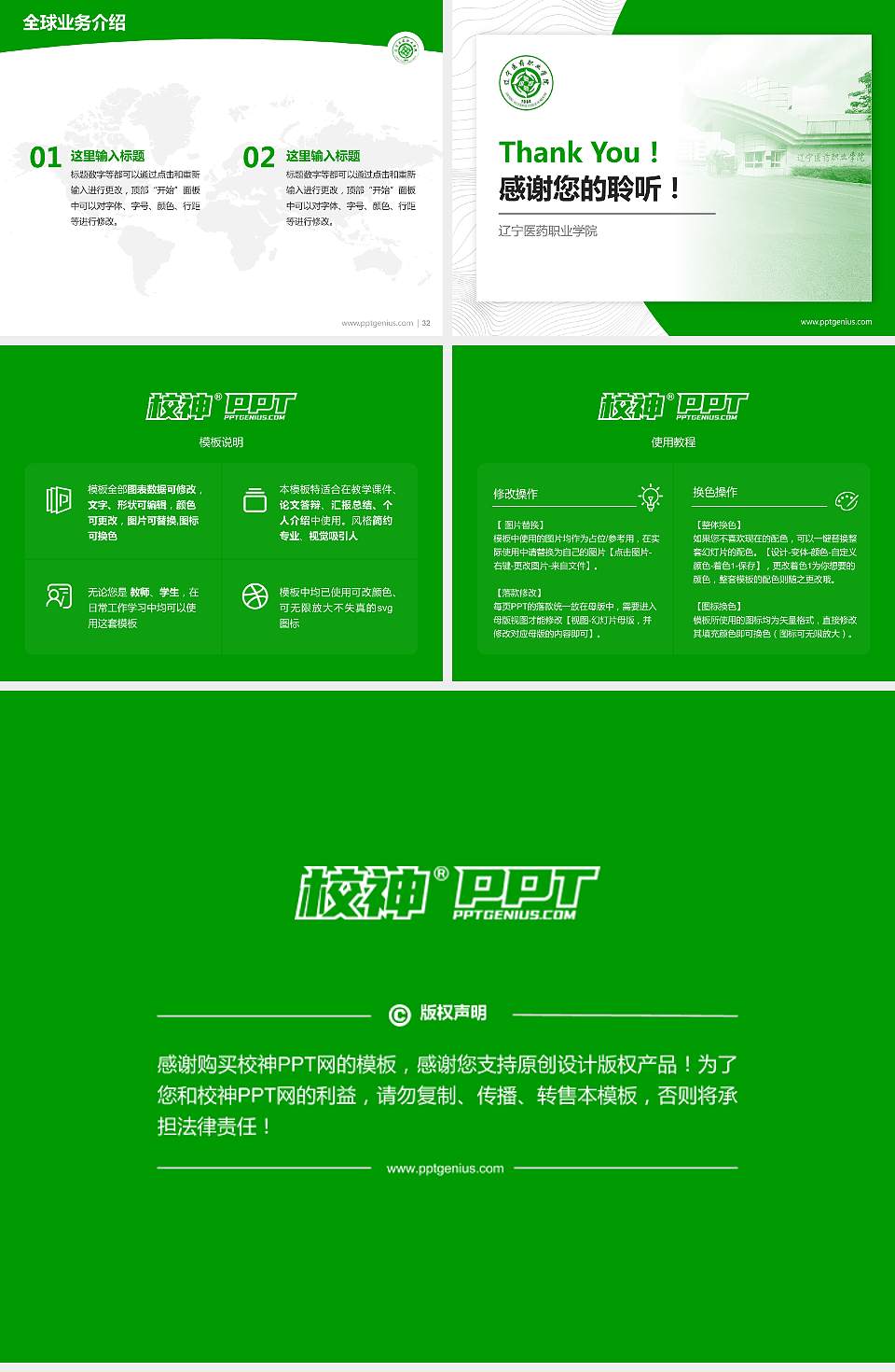 辽宁医药职业学院学术汇报/学术交流研讨会通用PPT模板下载4:3格式幻灯片预览图5