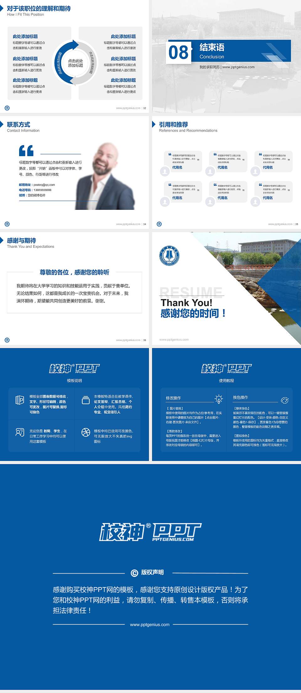 辽宁警官高等专科学校教师/学生通用个人简历PPT模板下载4:3格式幻灯片预览图5