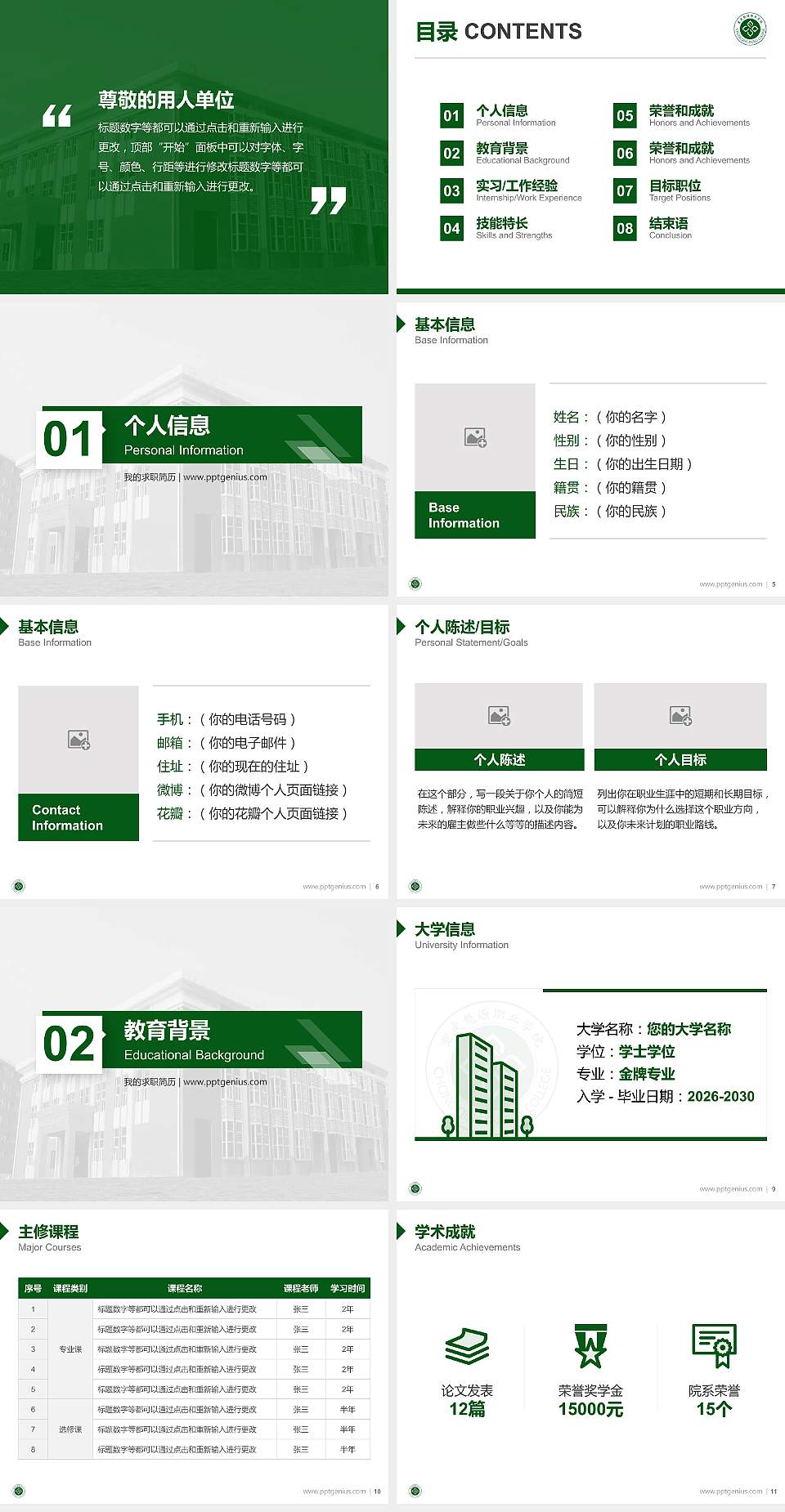重庆能源职业学院教师/学生通用个人简历PPT模板下载4:3格式幻灯片预览图2