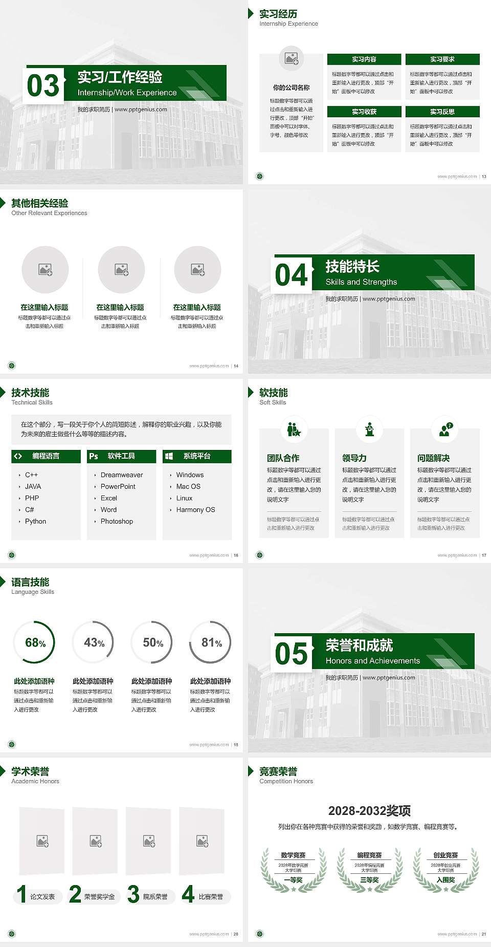 重庆能源职业学院教师/学生通用个人简历PPT模板下载4:3格式幻灯片预览图3