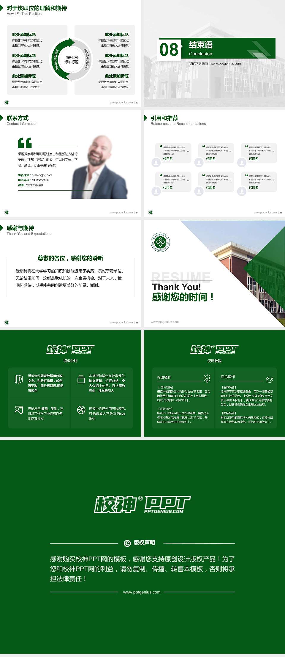 重庆能源职业学院教师/学生通用个人简历PPT模板下载4:3格式幻灯片预览图5