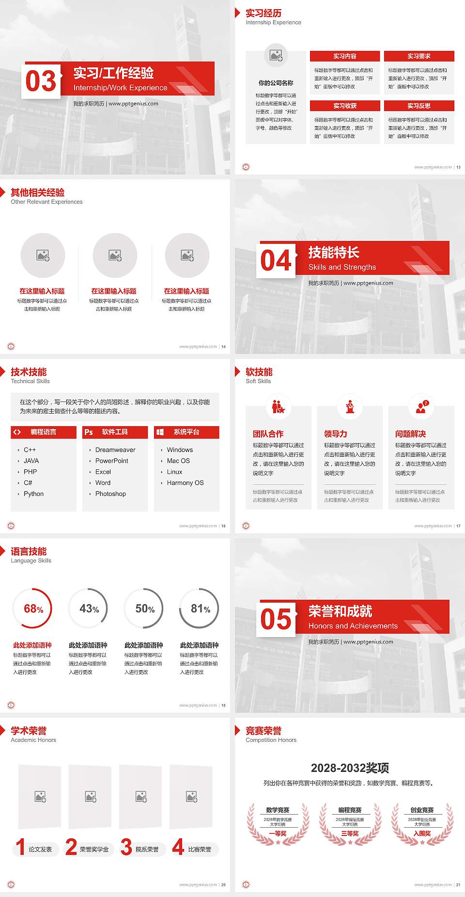 西南民族大学教师/学生通用个人简历PPT模板下载4:3格式幻灯片预览图3