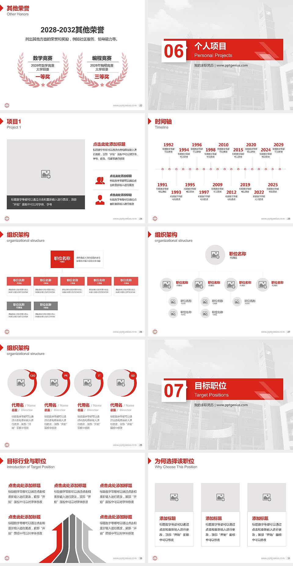 西南民族大学教师/学生通用个人简历PPT模板下载4:3格式幻灯片预览图4