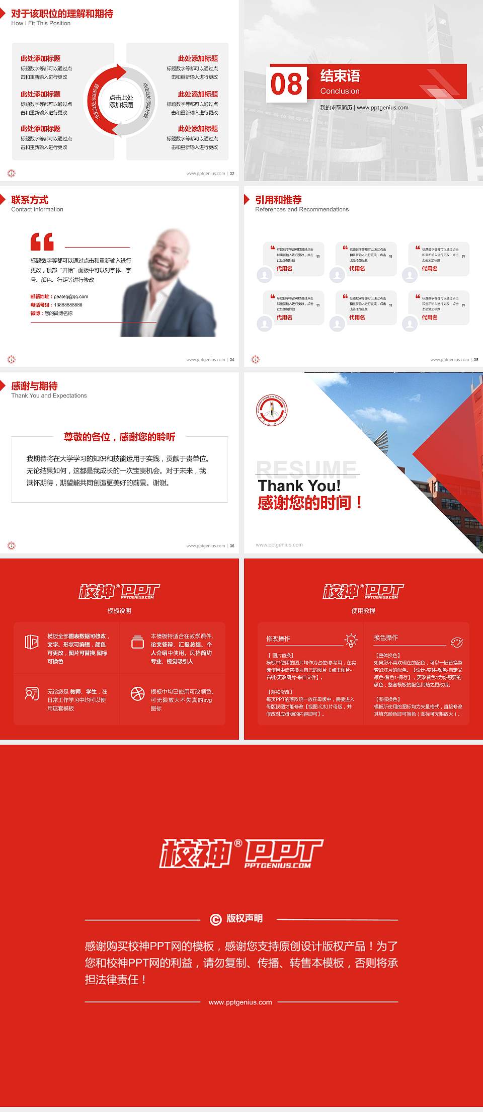 西南民族大学教师/学生通用个人简历PPT模板下载4:3格式幻灯片预览图5