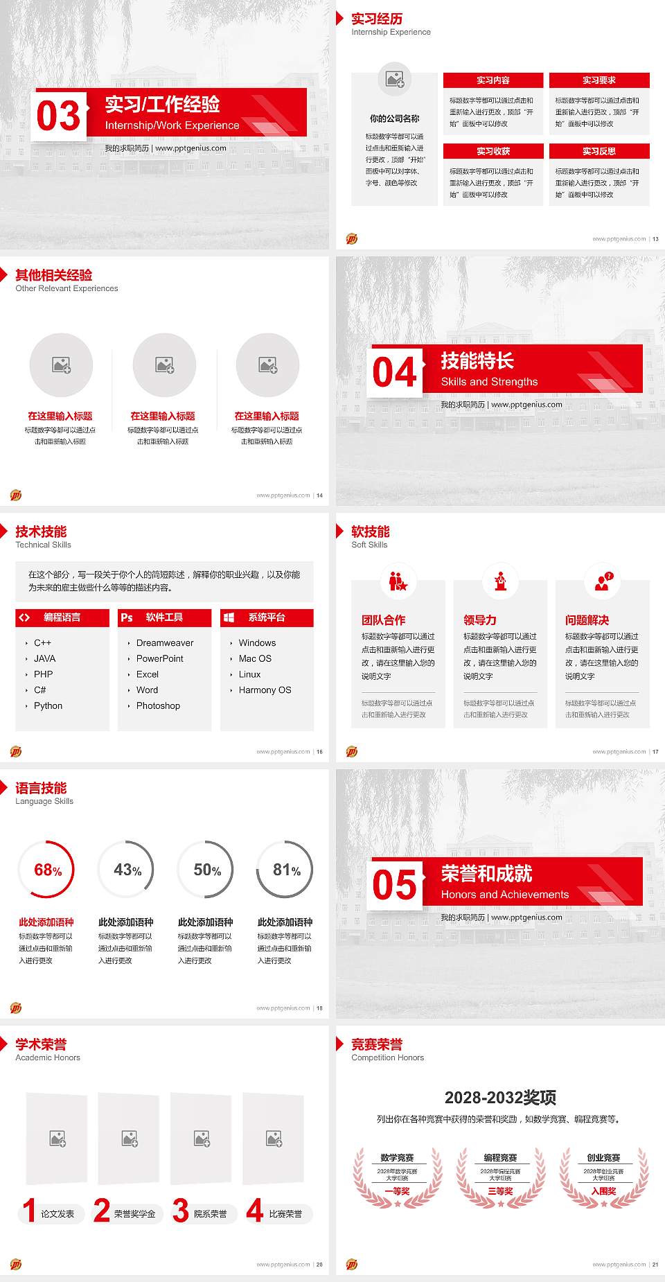 牡丹江大学教师/学生通用个人简历PPT模板下载4:3格式幻灯片预览图3