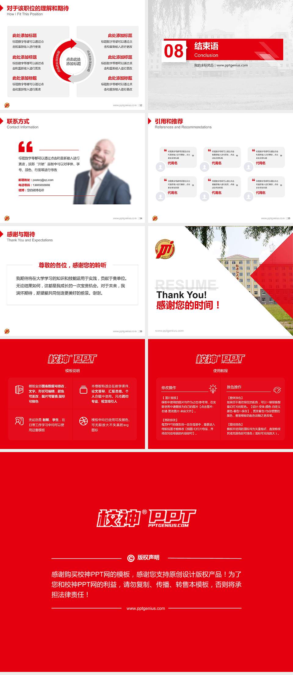 牡丹江大学教师/学生通用个人简历PPT模板下载4:3格式幻灯片预览图5