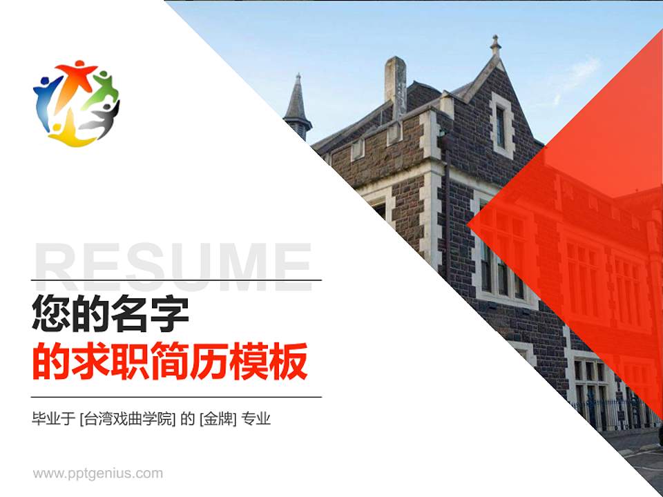 台湾戏曲学院教师/学生通用个人简历PPT模板下载4:3格式PPT封面效果预览图