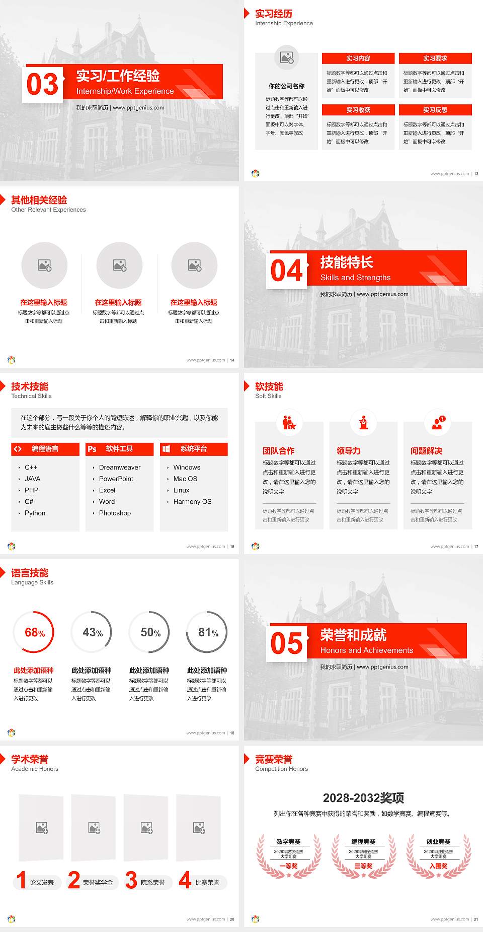 台湾戏曲学院教师/学生通用个人简历PPT模板下载4:3格式幻灯片预览图3